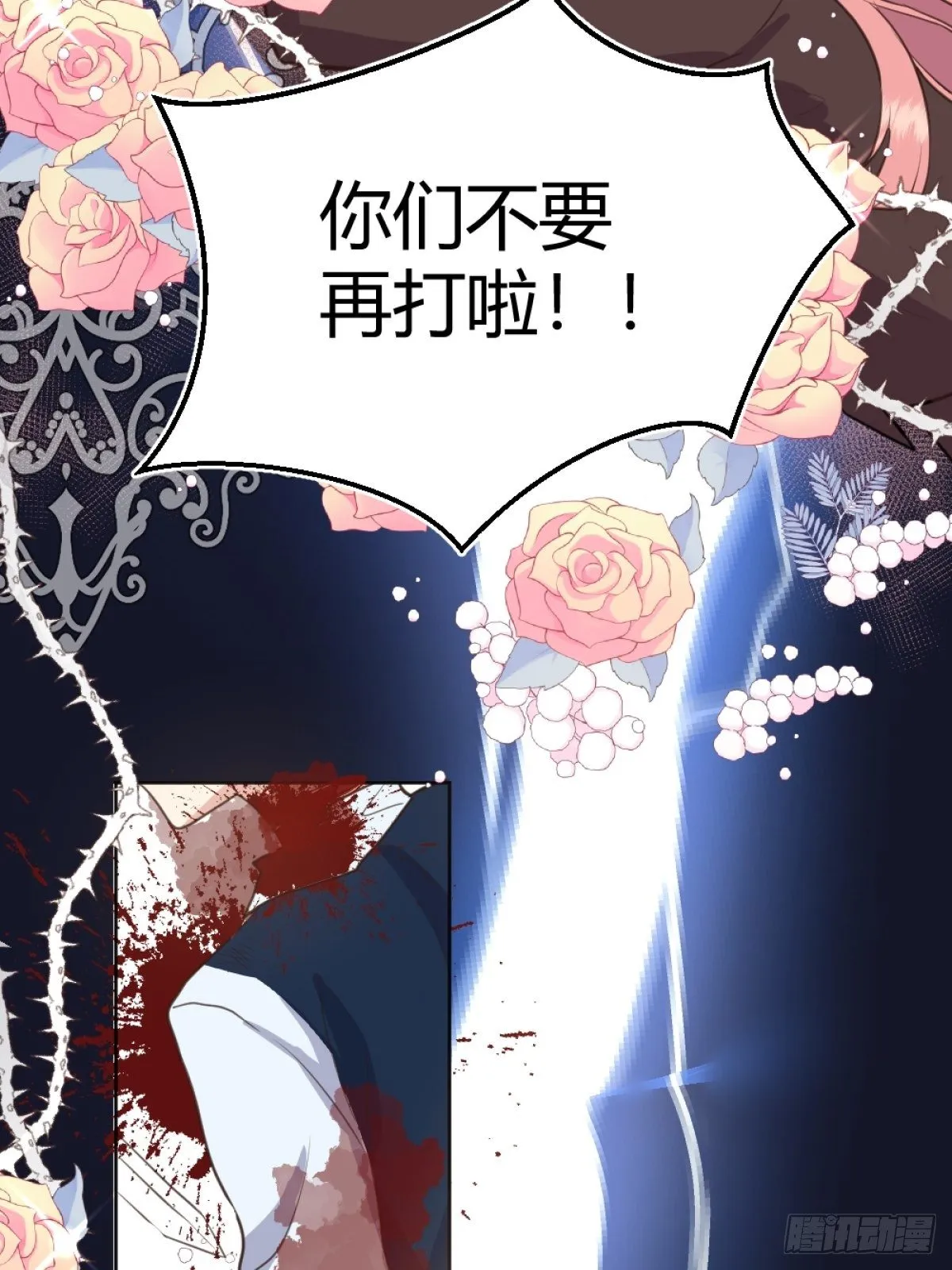 你这样的男人不要也罢！ 第8页