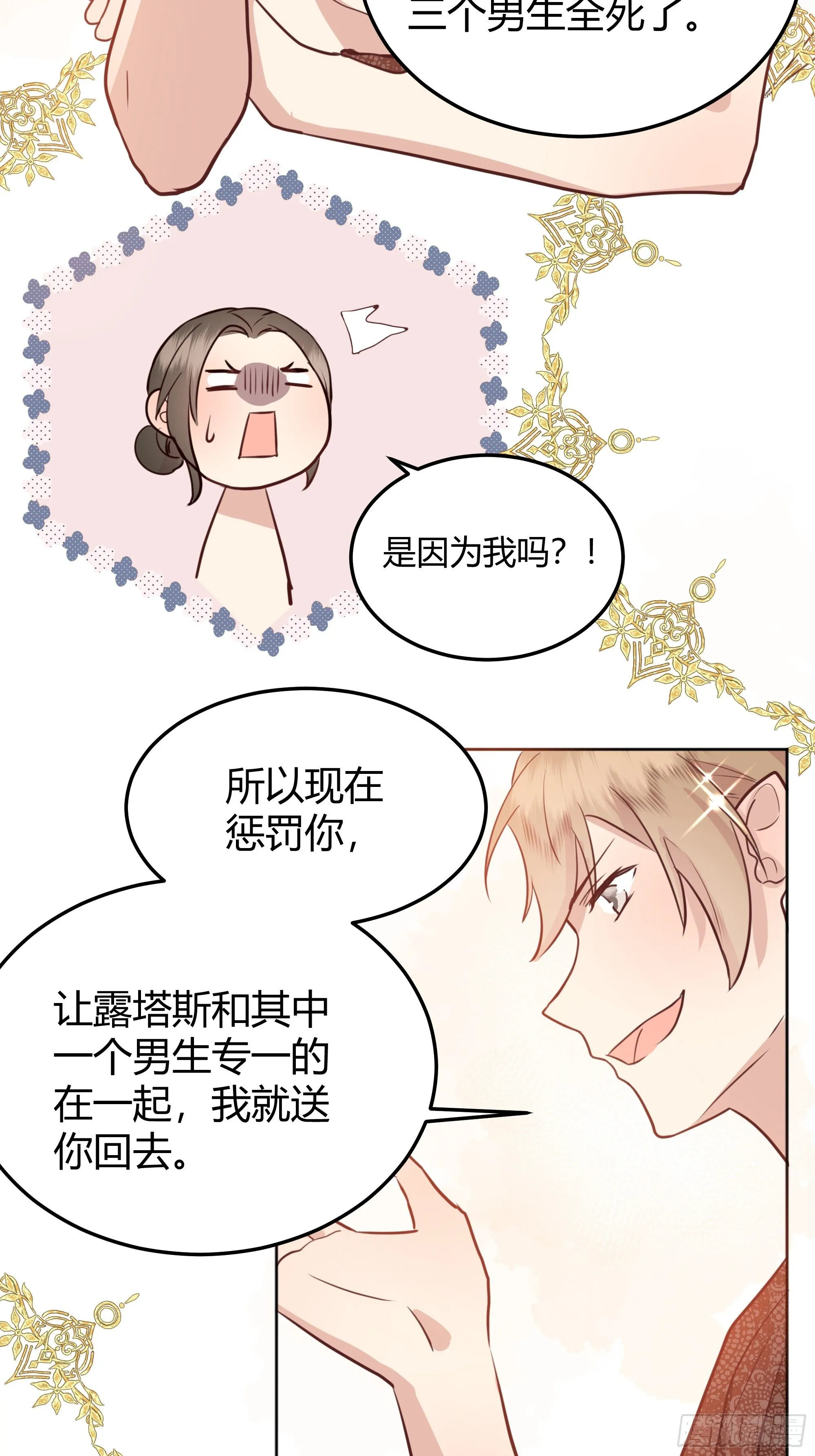你这样的男人不要也罢！ 第14页