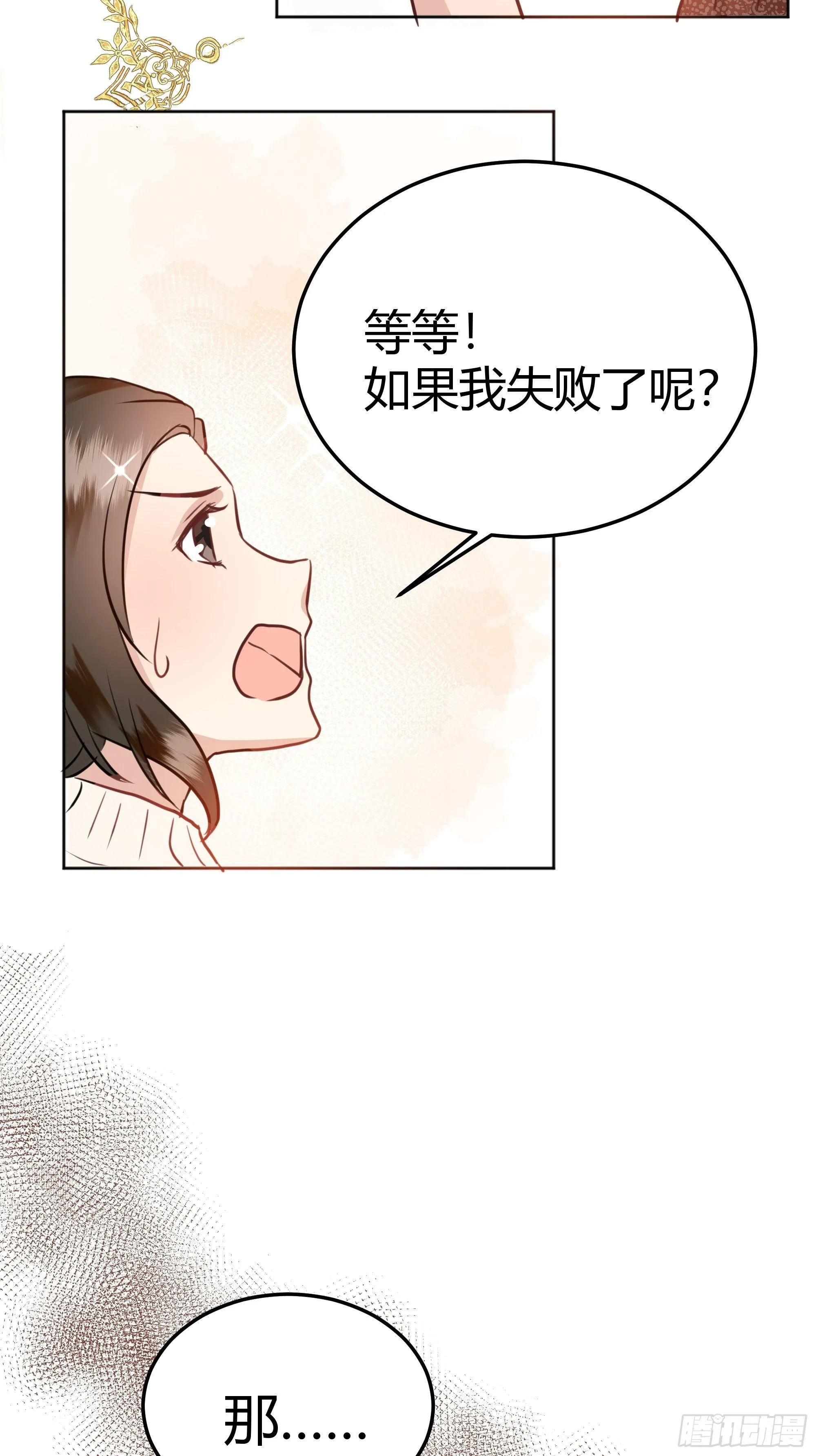 你这样的男人不要也罢！ 第15页