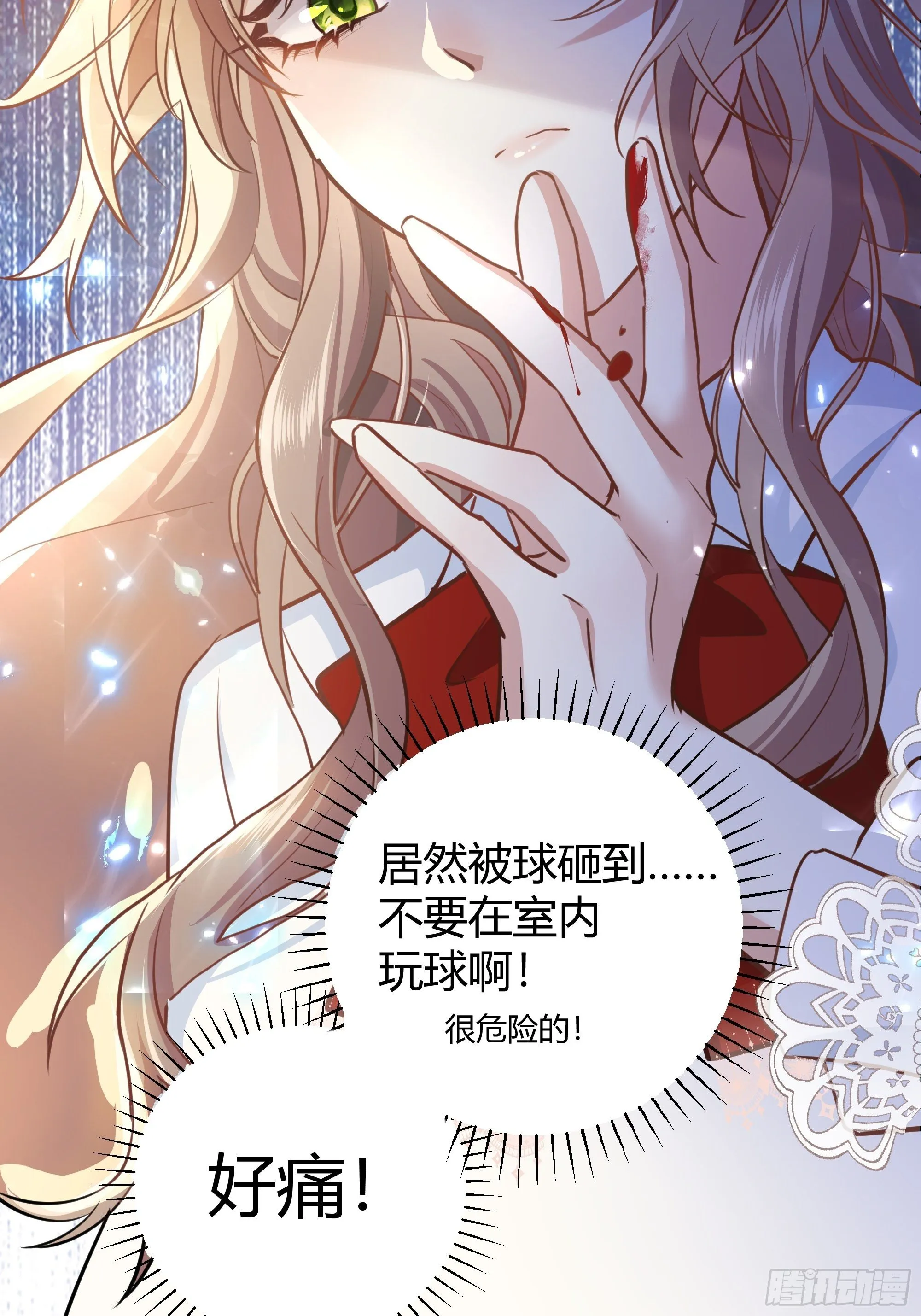 你这样的男人不要也罢！ 第19页