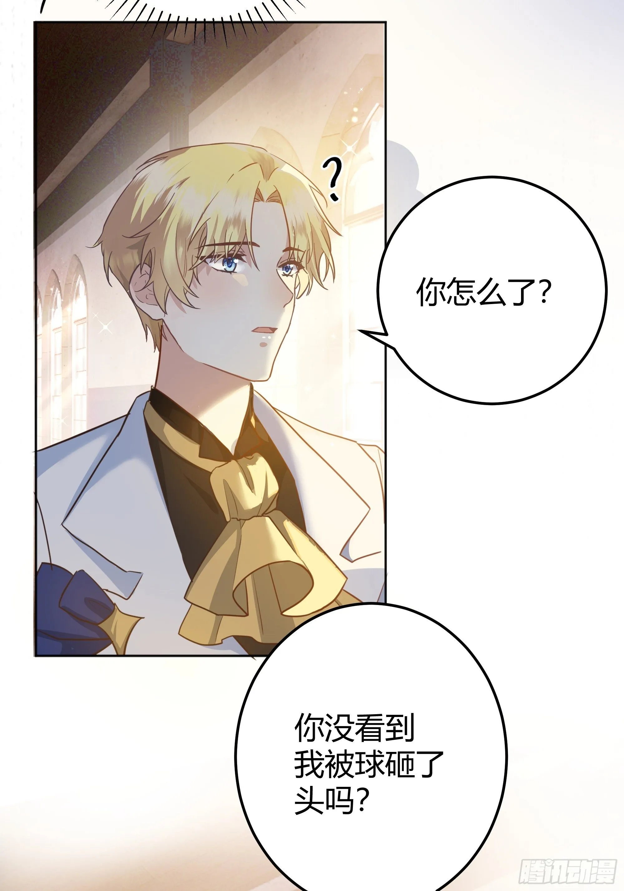 你这样的男人不要也罢！ 第20页