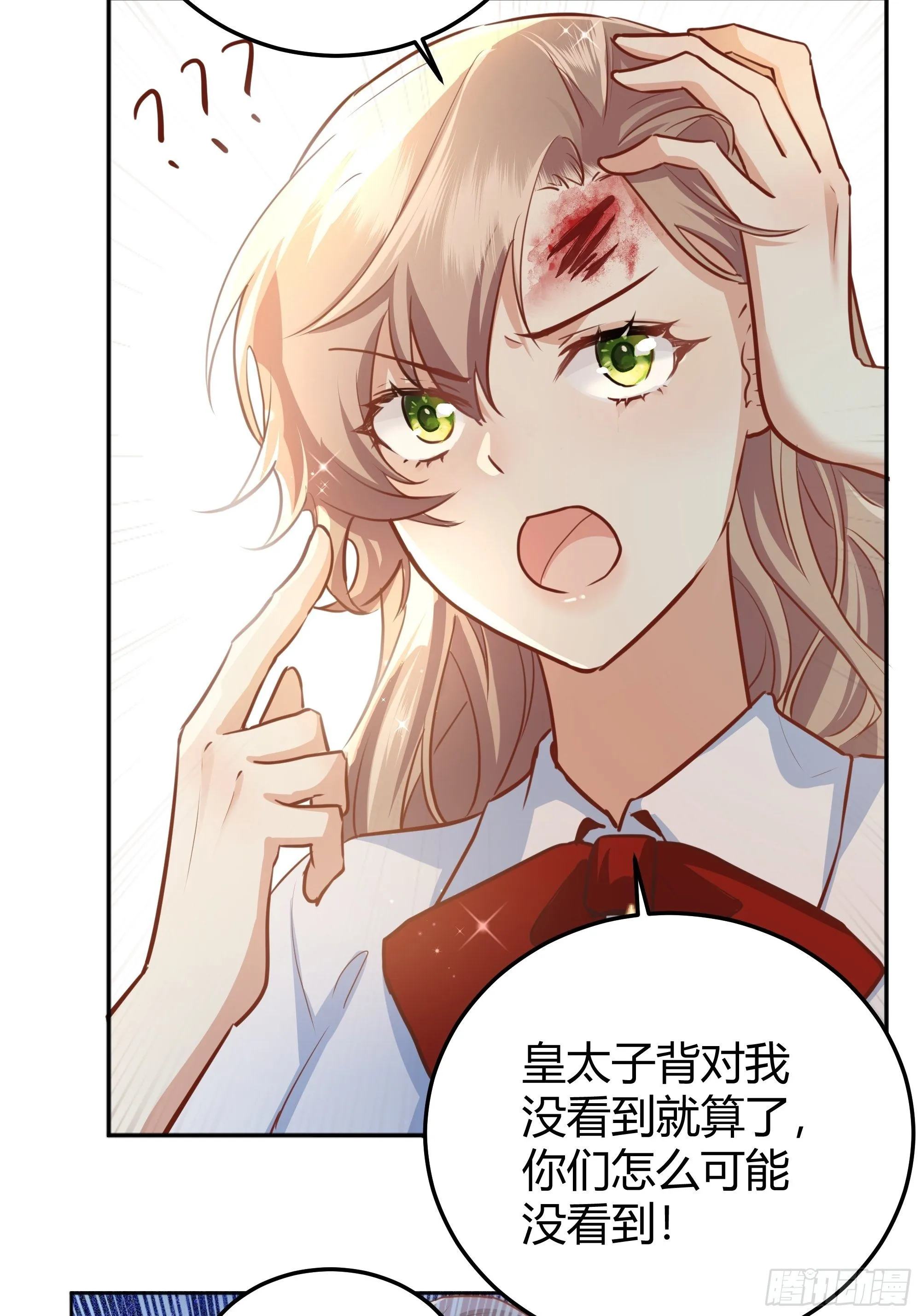 你这样的男人不要也罢！ 第23页