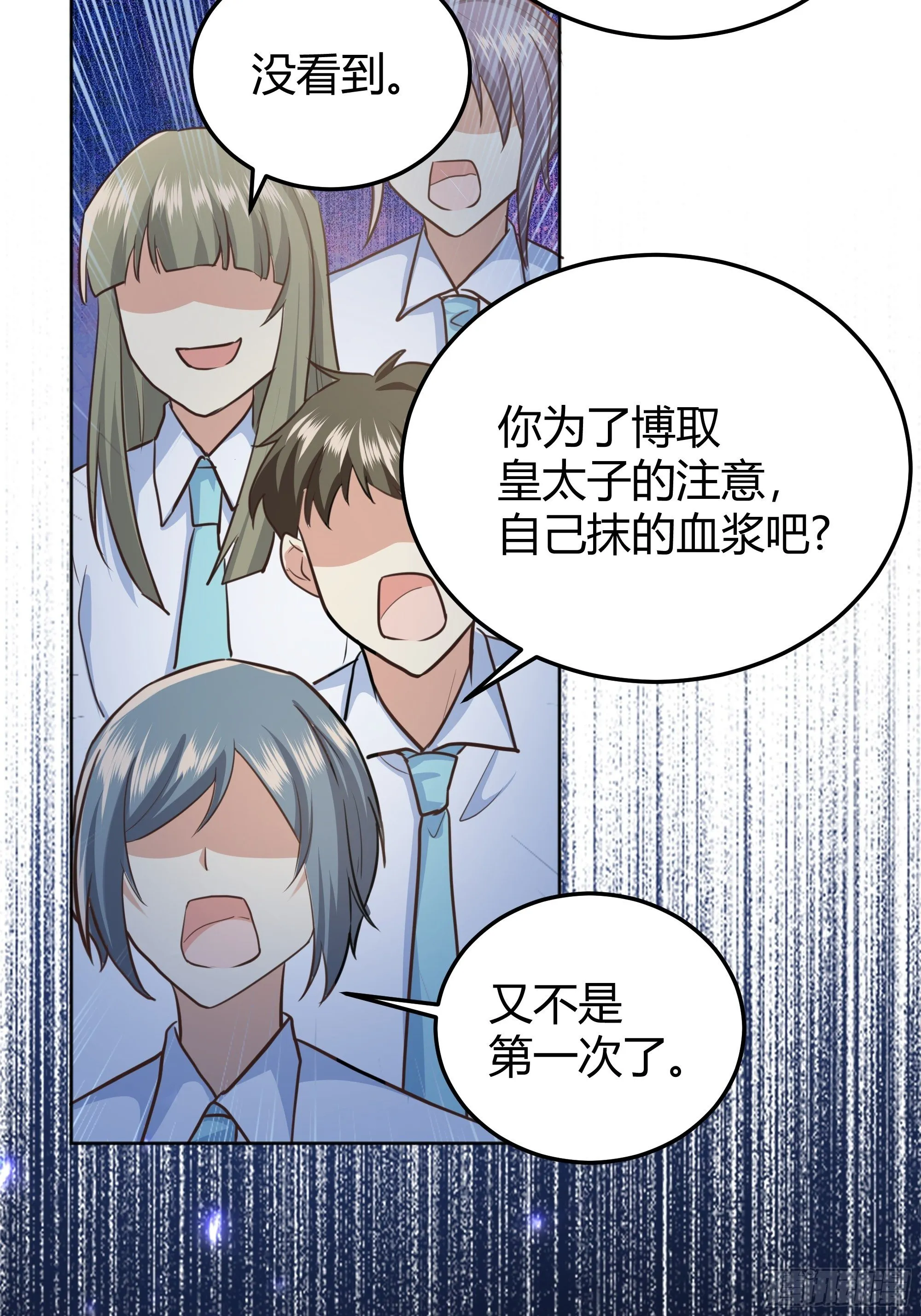 你这样的男人不要也罢！ 第24页