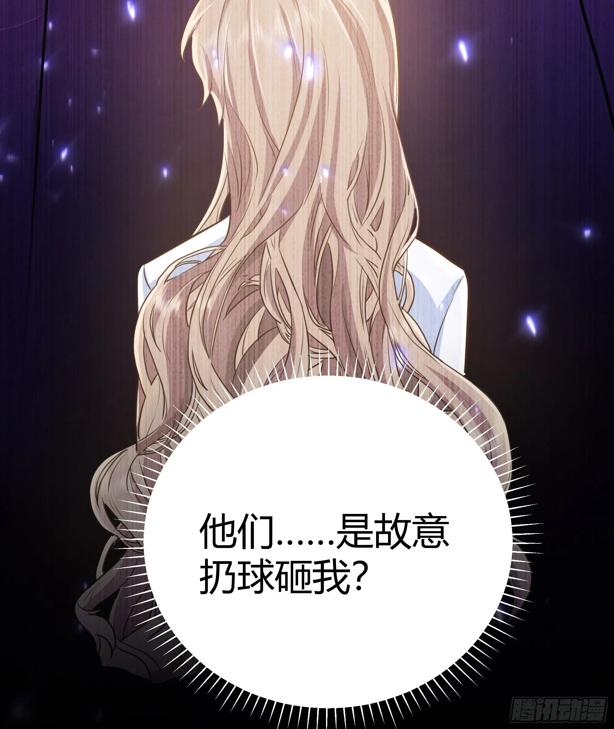 你这样的男人不要也罢！ 第26页