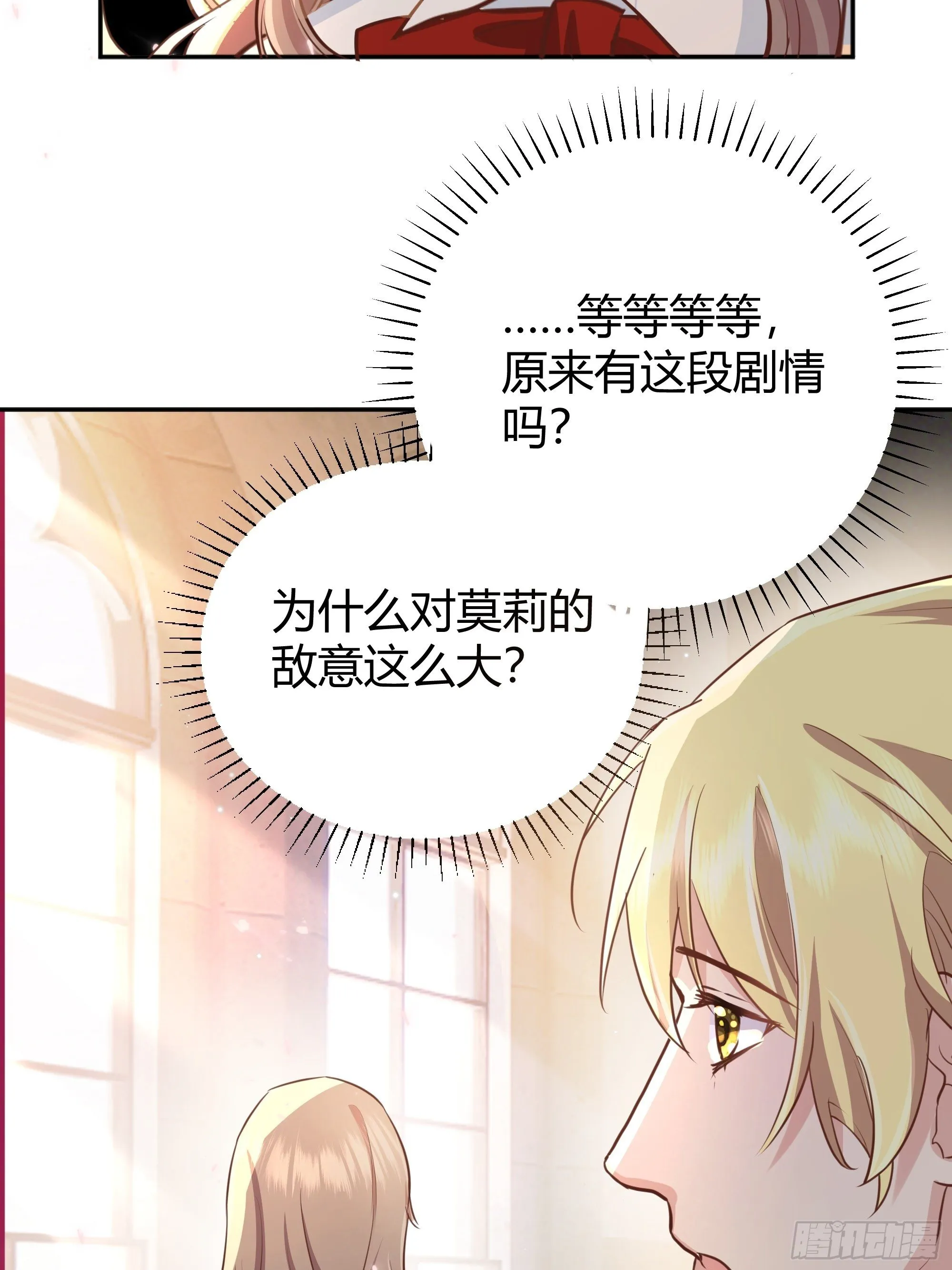 你这样的男人不要也罢！ 第28页