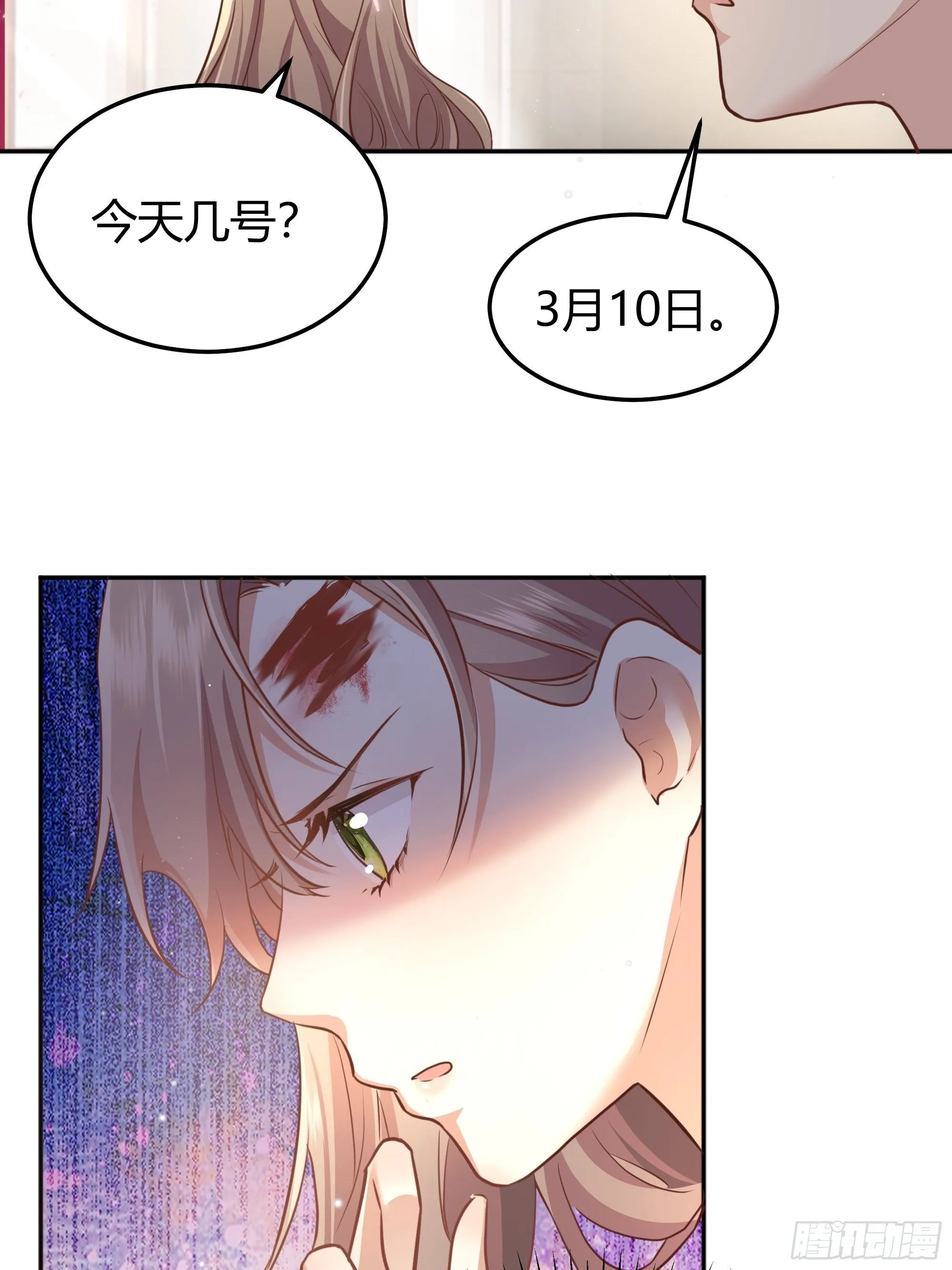 你这样的男人不要也罢！ 第29页