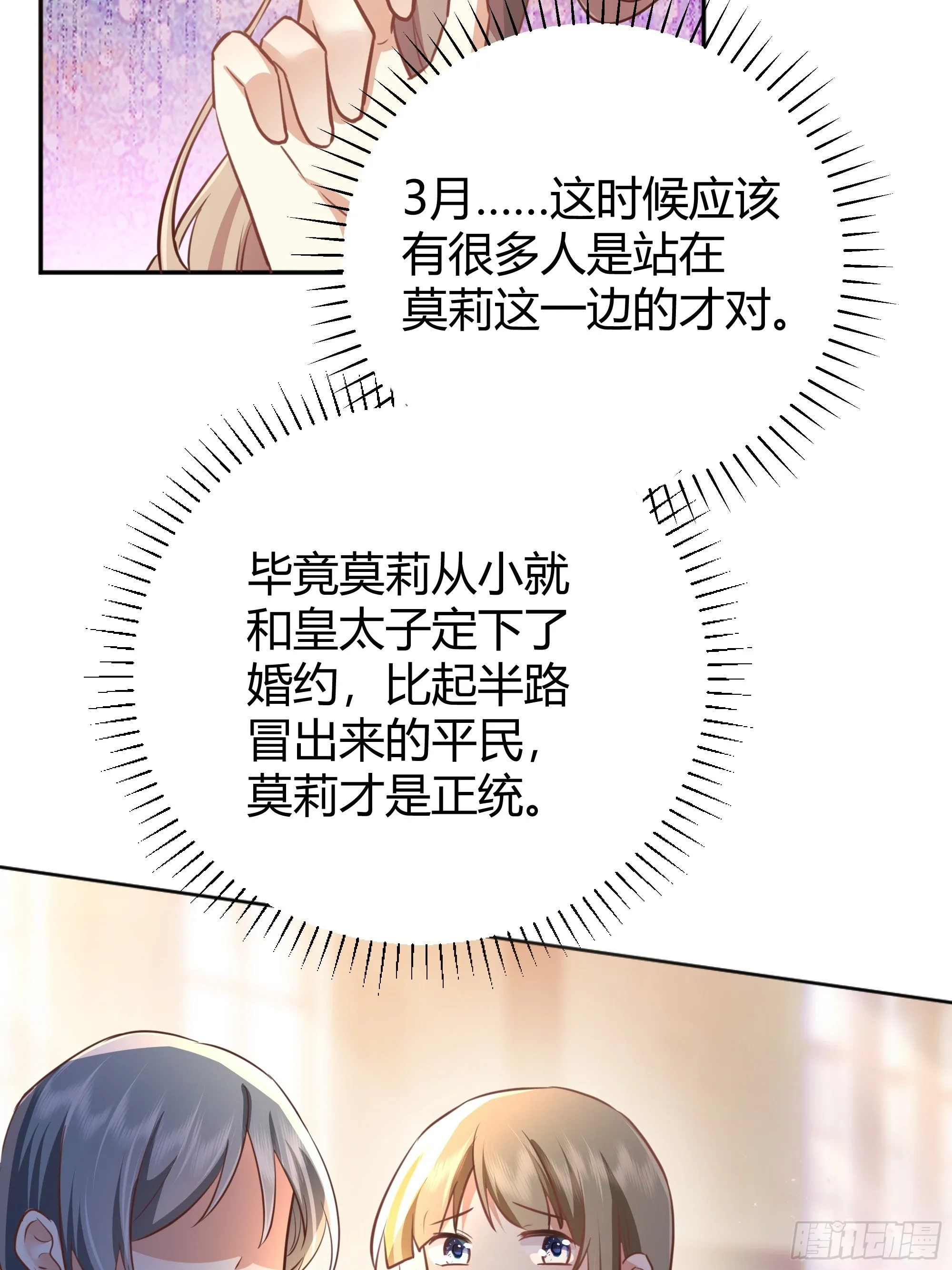 你这样的男人不要也罢！ 第30页