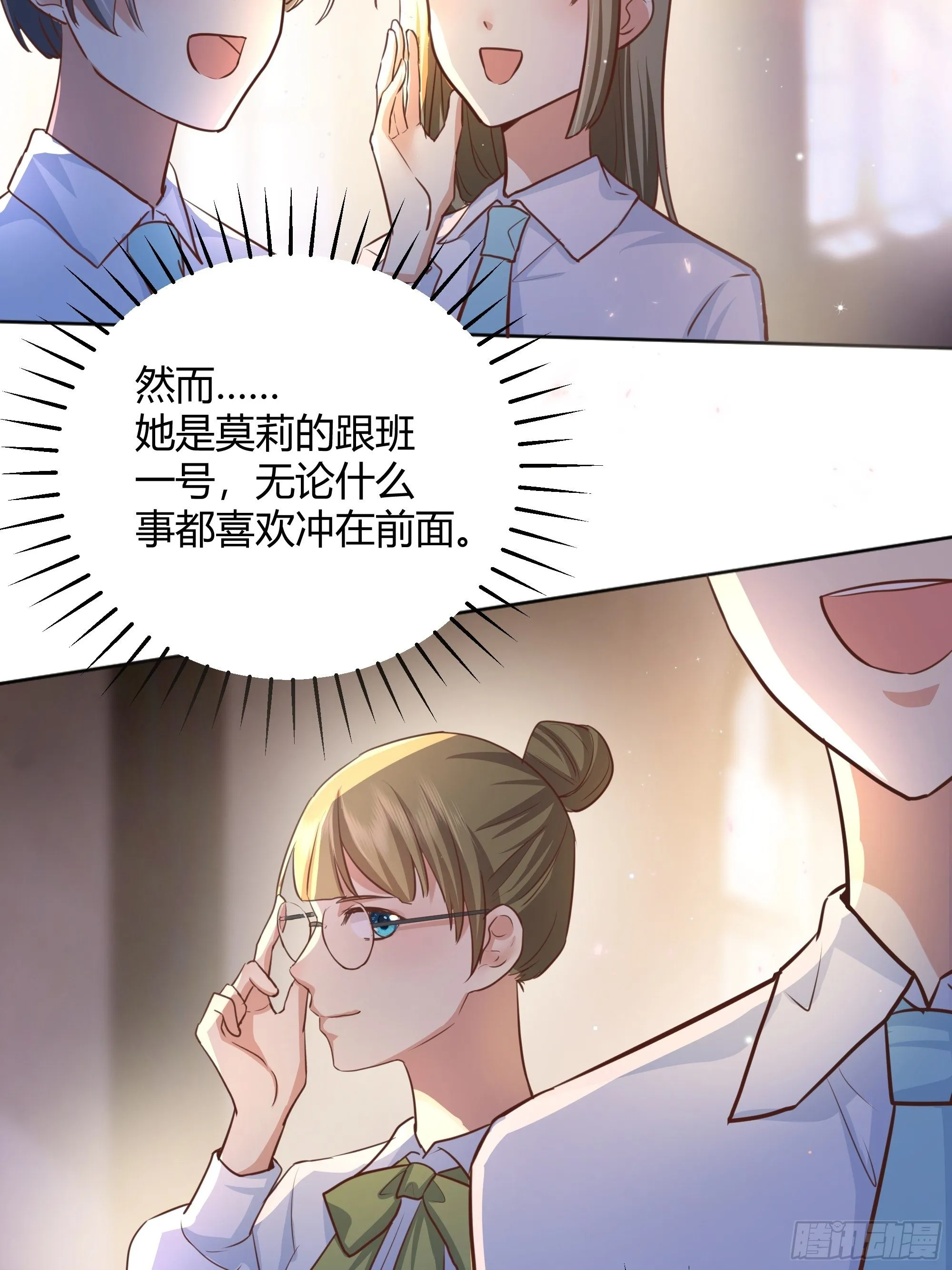 你这样的男人不要也罢！ 第31页