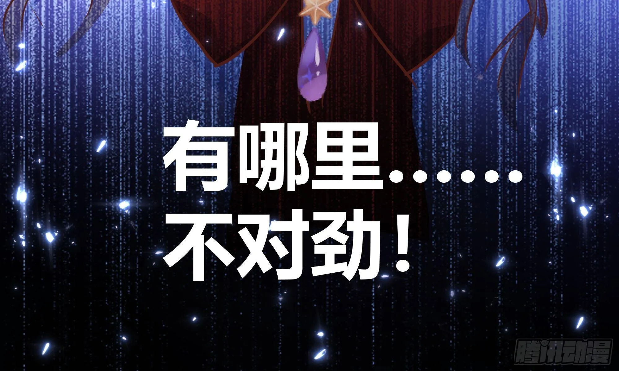 你这样的男人不要也罢！ 第35页