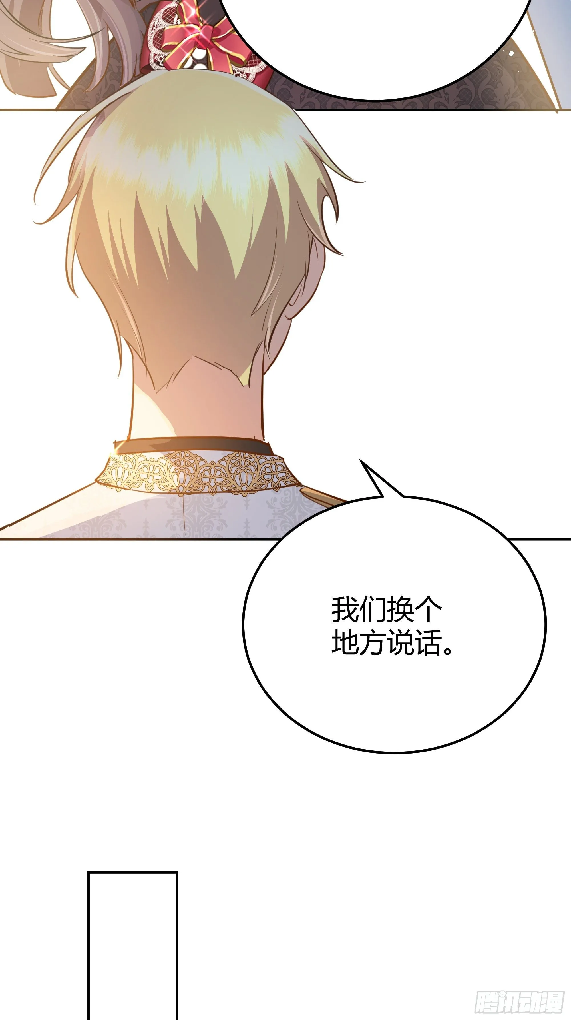 你这样的男人不要也罢！ 第38页