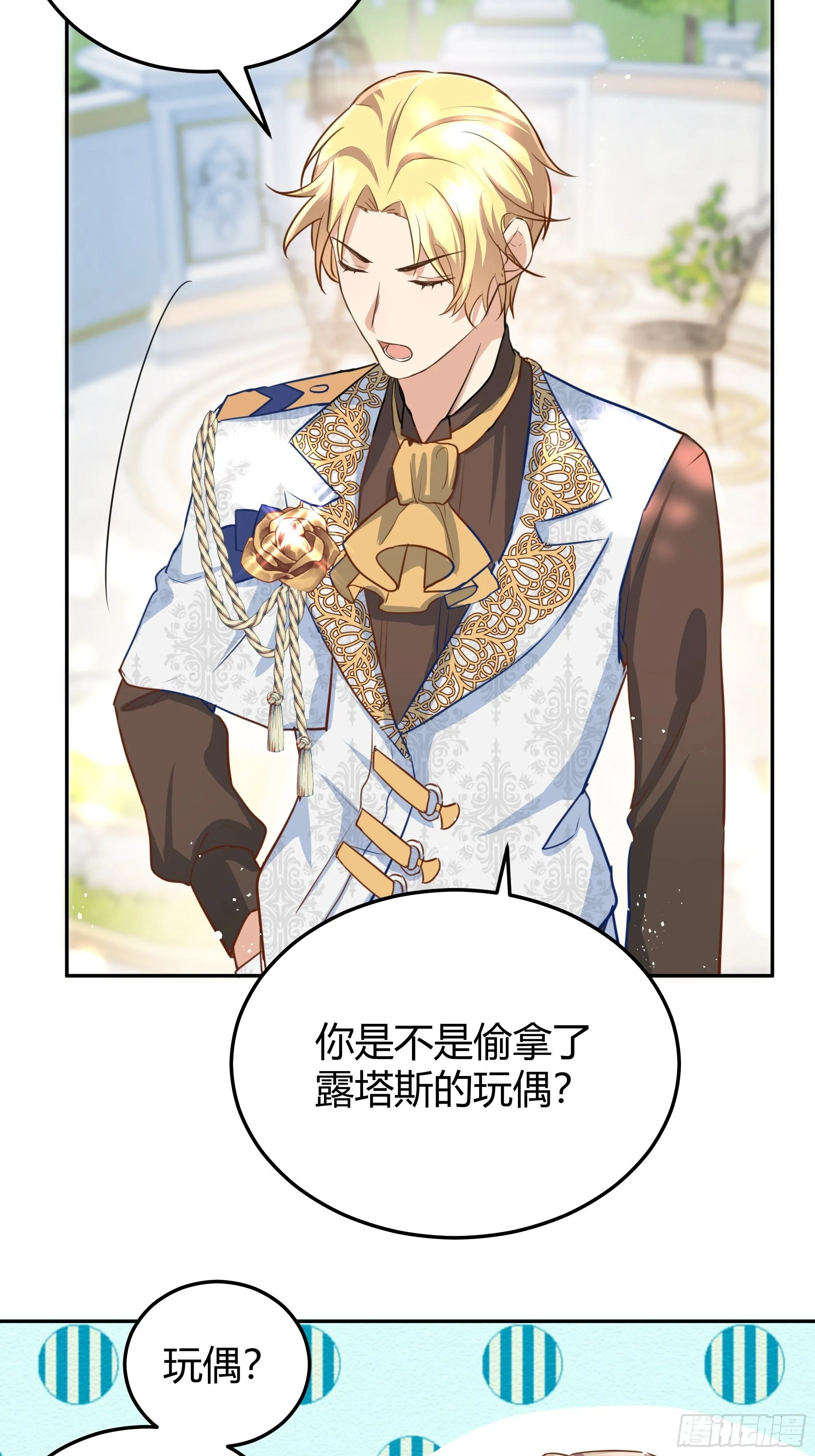 你这样的男人不要也罢！ 第42页