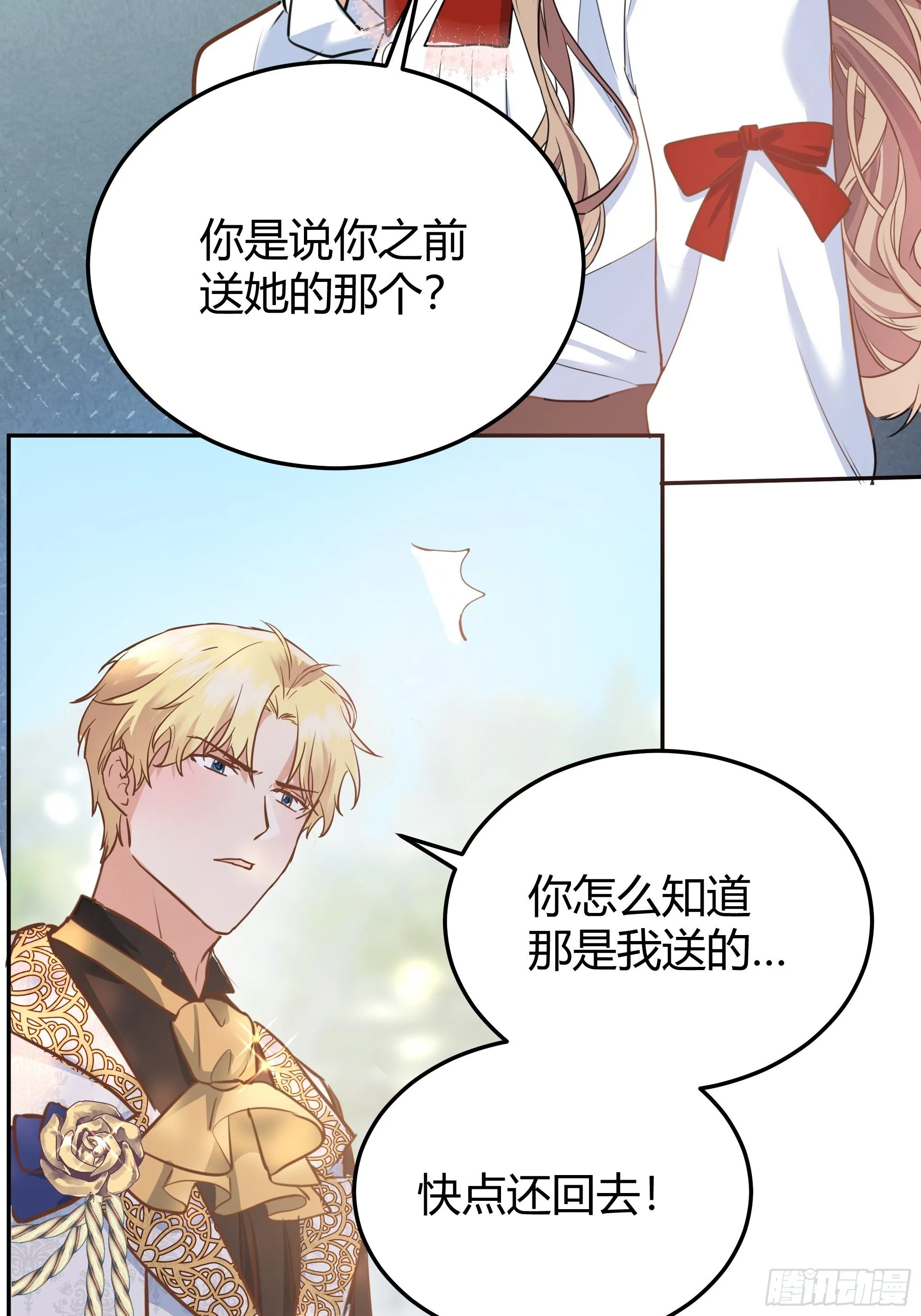 你这样的男人不要也罢！ 第46页