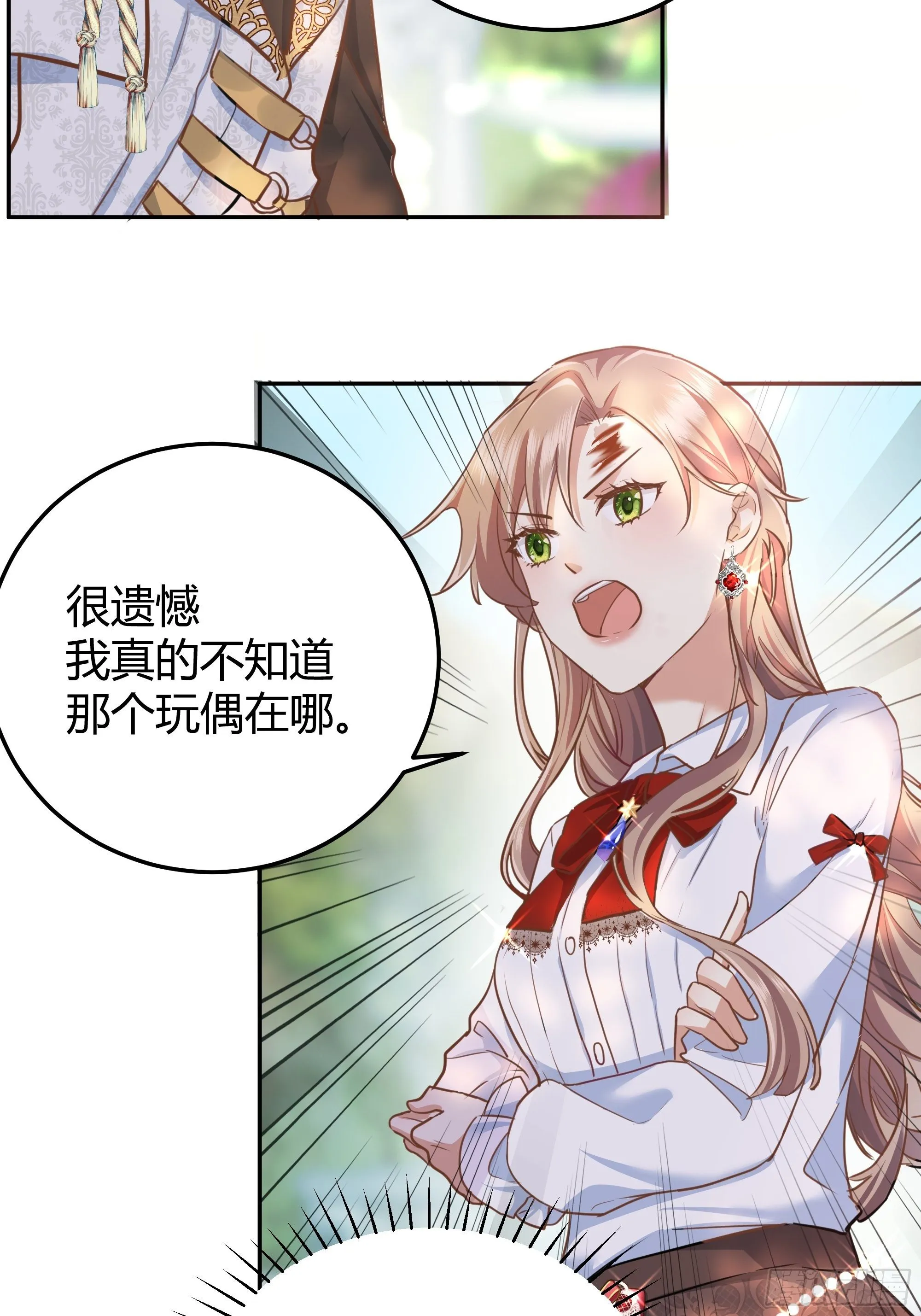 你这样的男人不要也罢！ 第47页