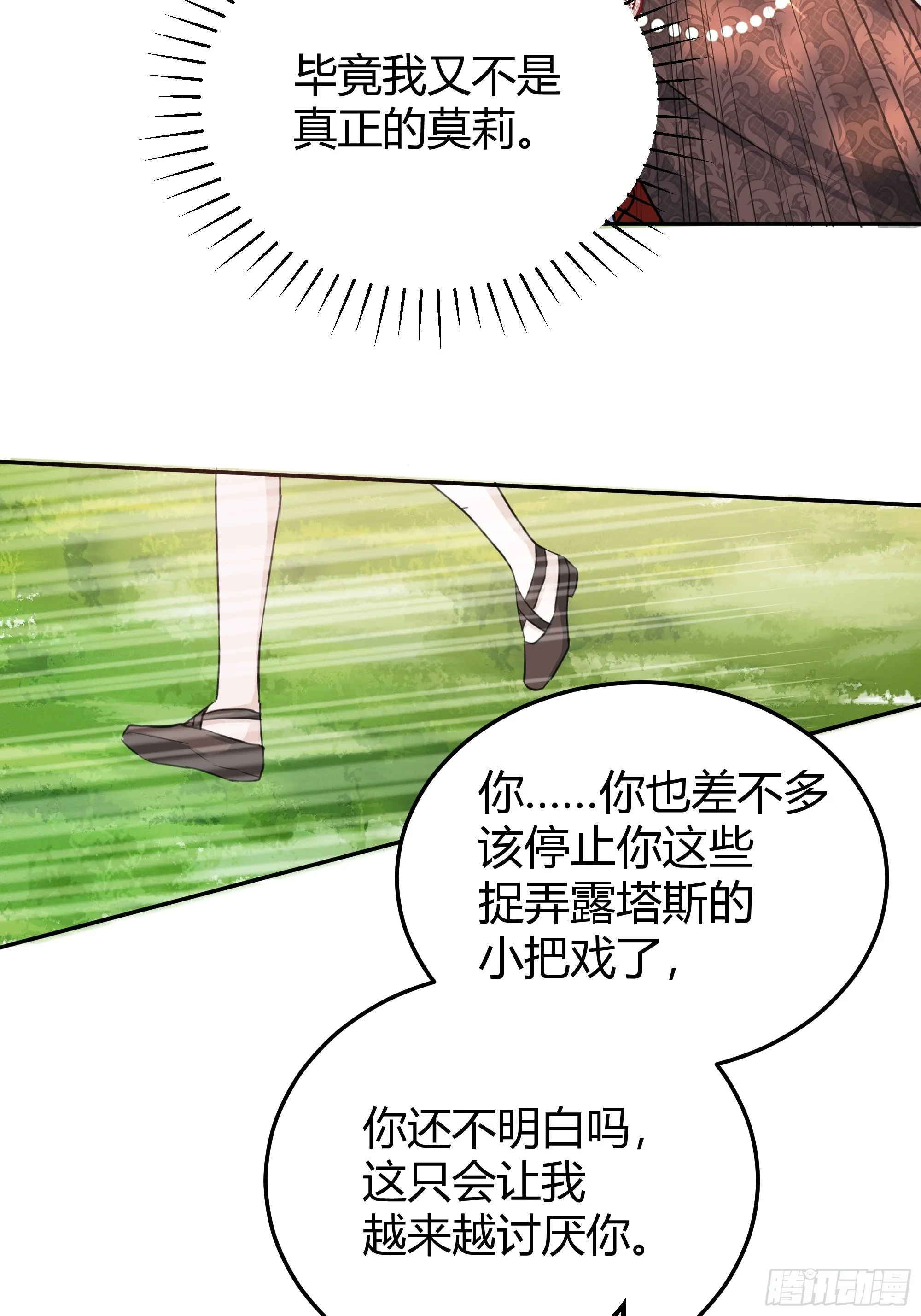 你这样的男人不要也罢！ 第48页