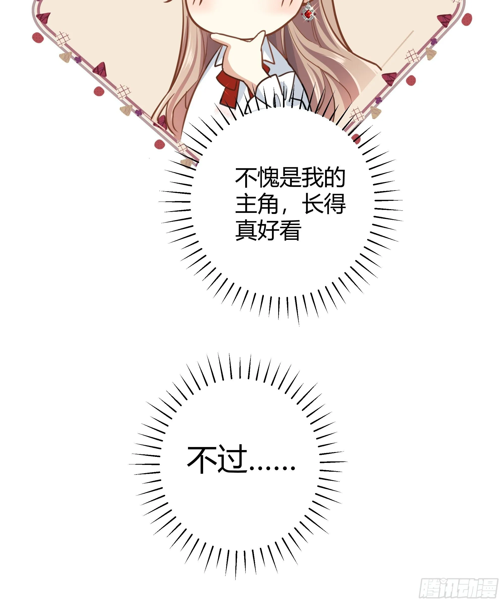 你这样的男人不要也罢！ 第54页