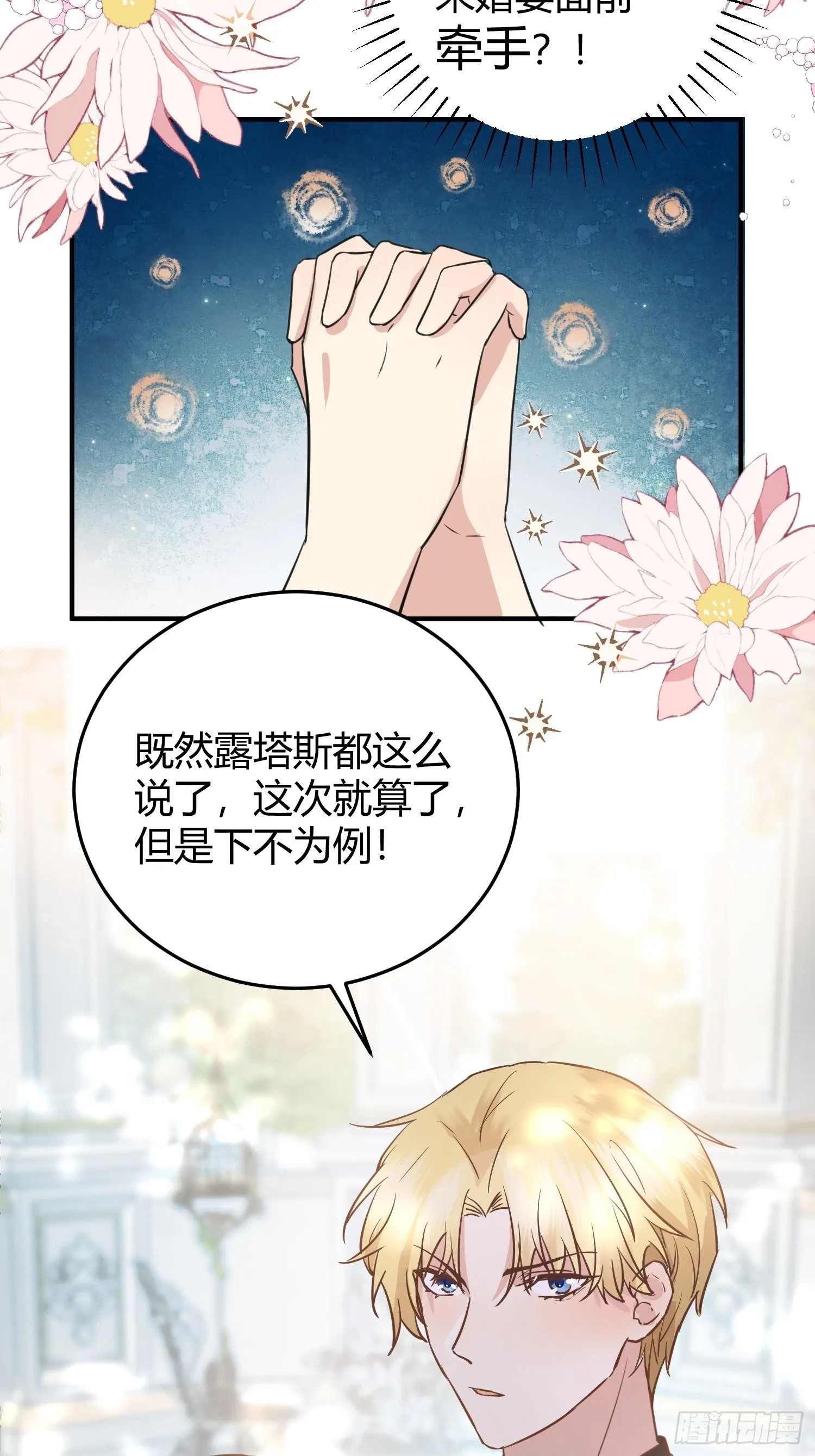 你这样的男人不要也罢！ 第56页