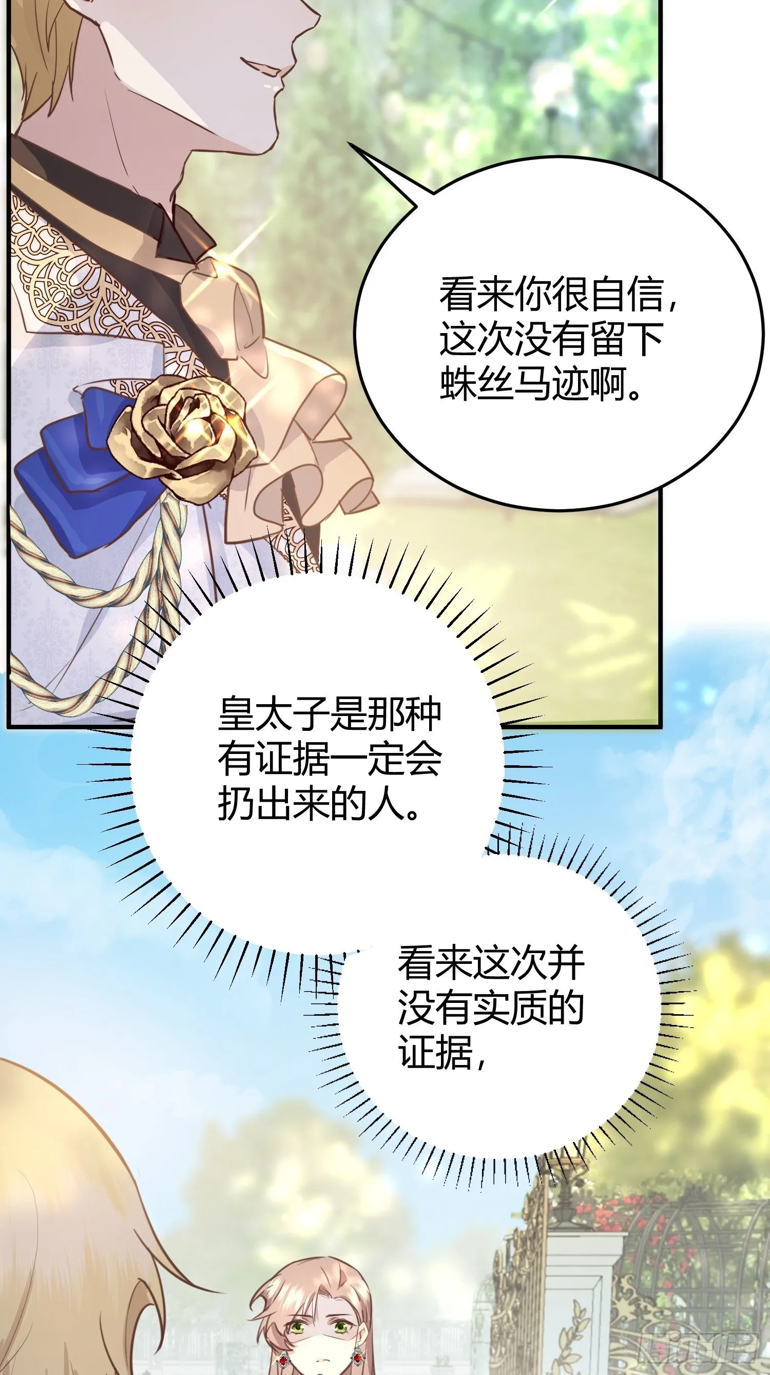 你这样的男人不要也罢！ 第59页