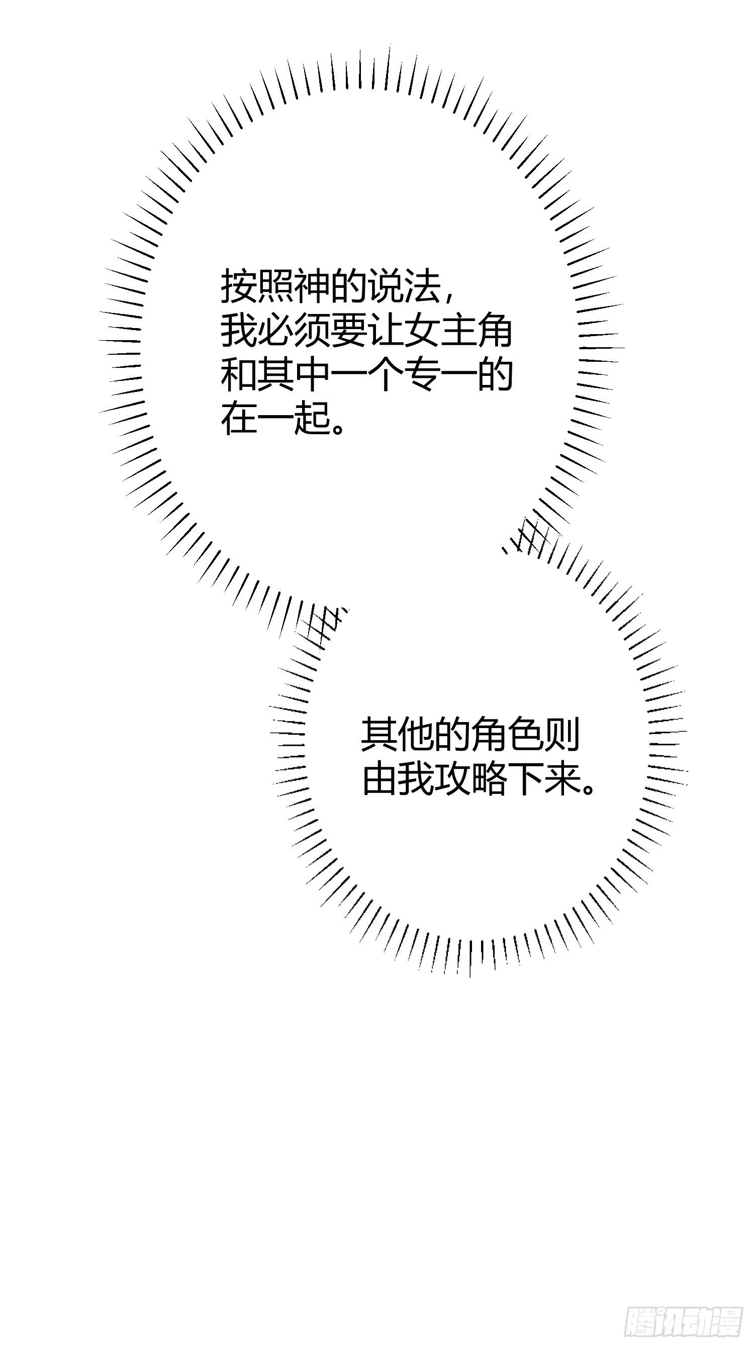你这样的男人不要也罢！ 第61页
