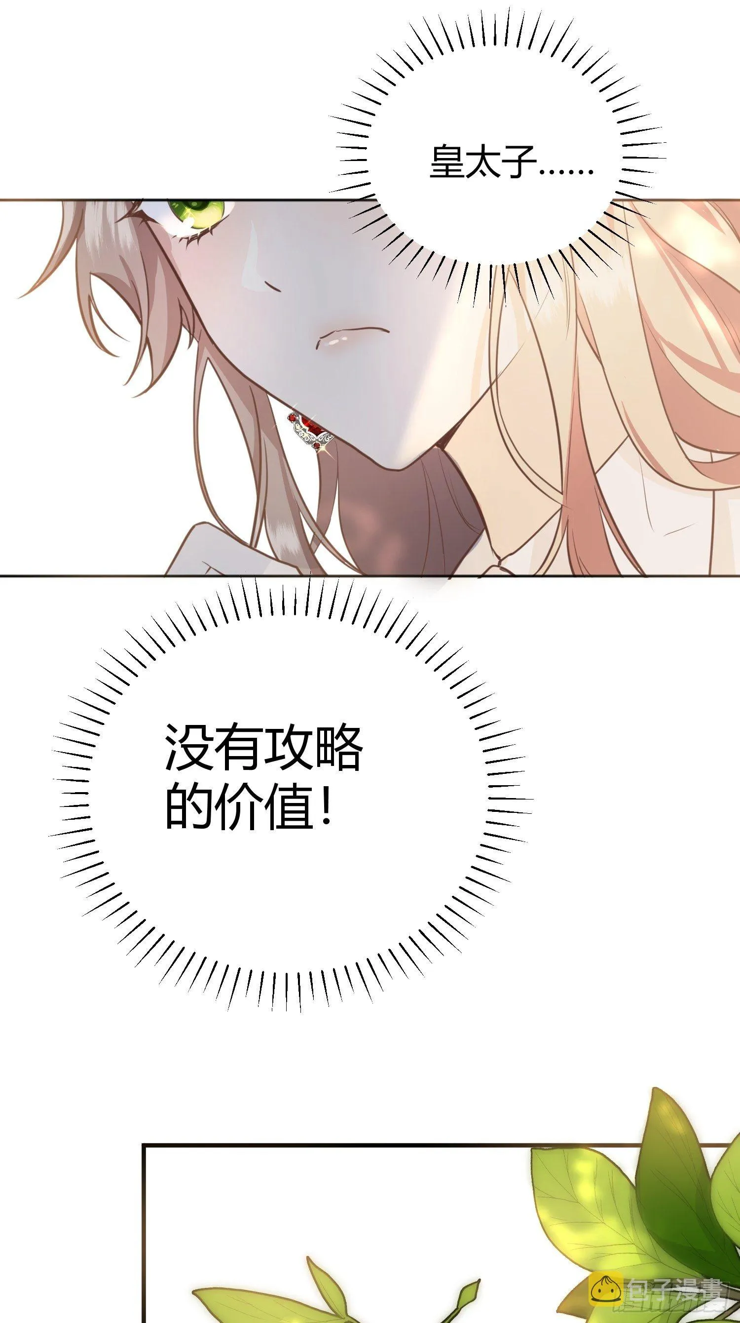 你这样的男人不要也罢！ 第62页
