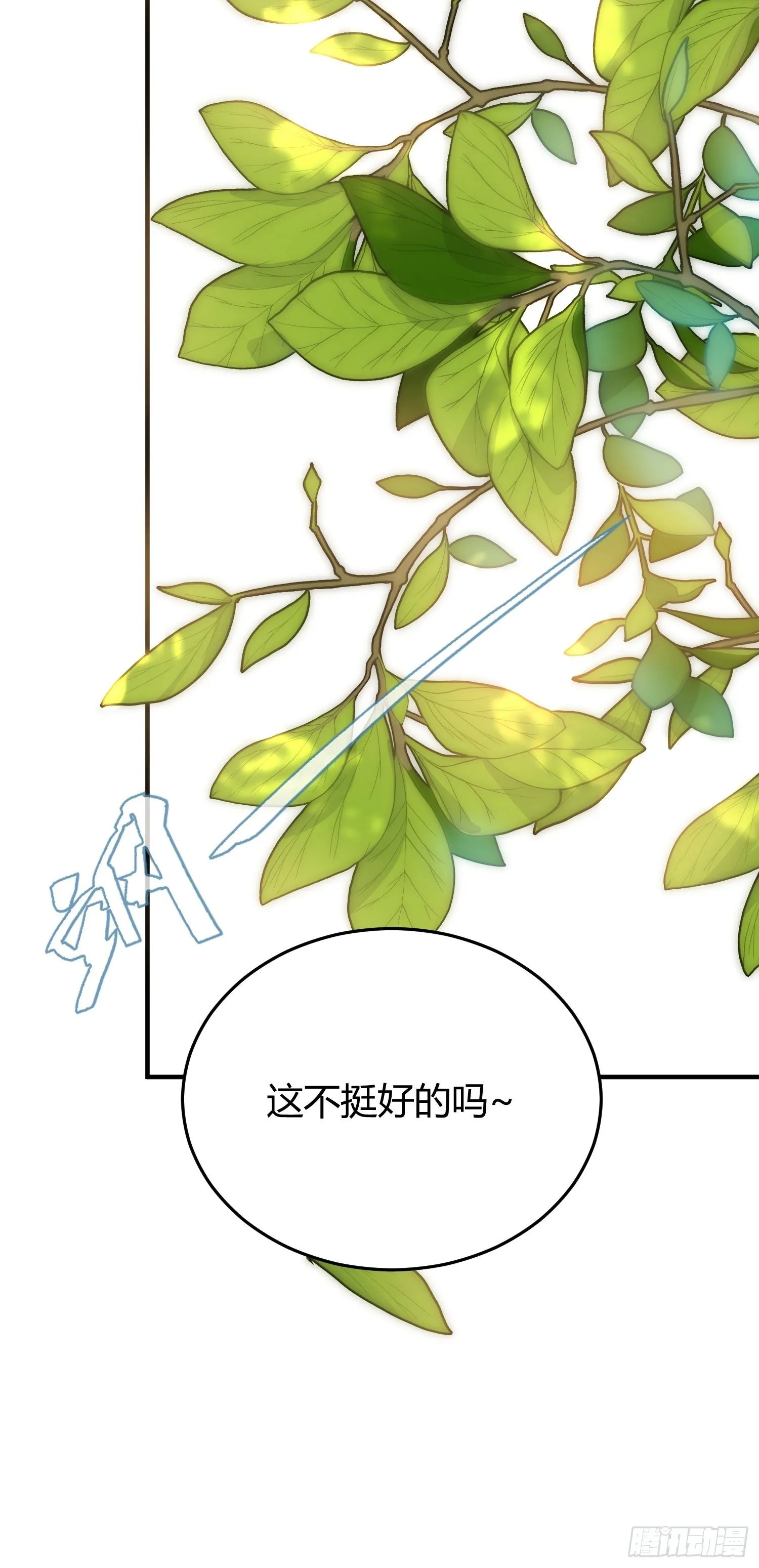 你这样的男人不要也罢！ 第63页
