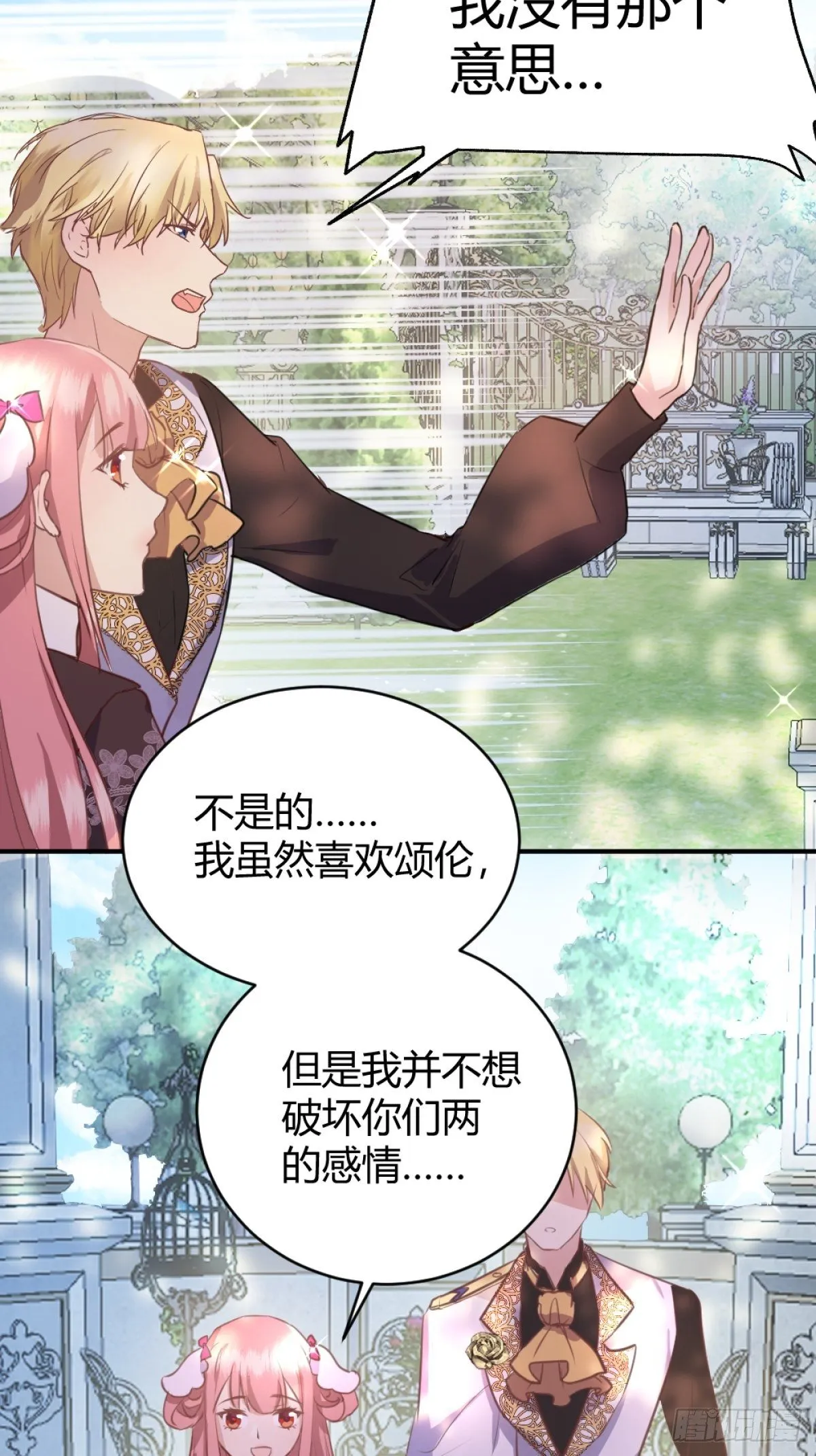 你这样的男人不要也罢！ 第67页