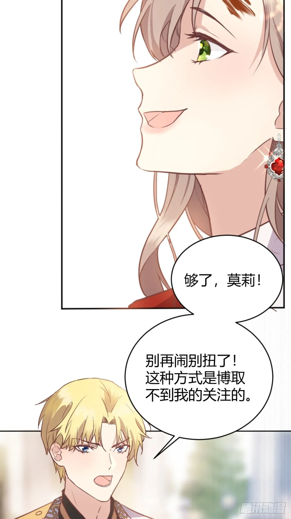 你这样的男人不要也罢！ 第70页