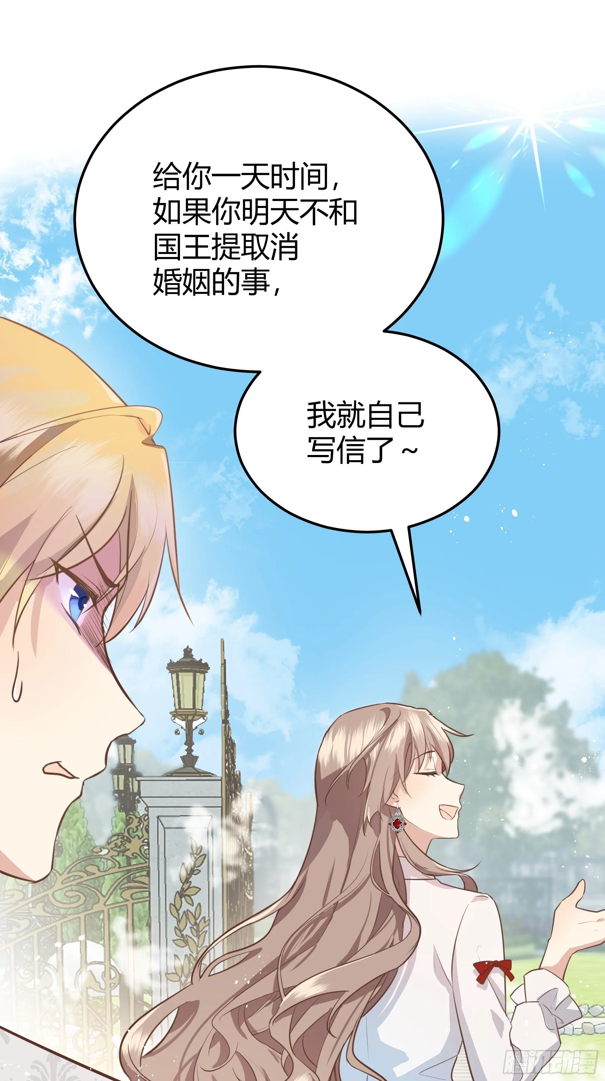 你这样的男人不要也罢！ 第73页