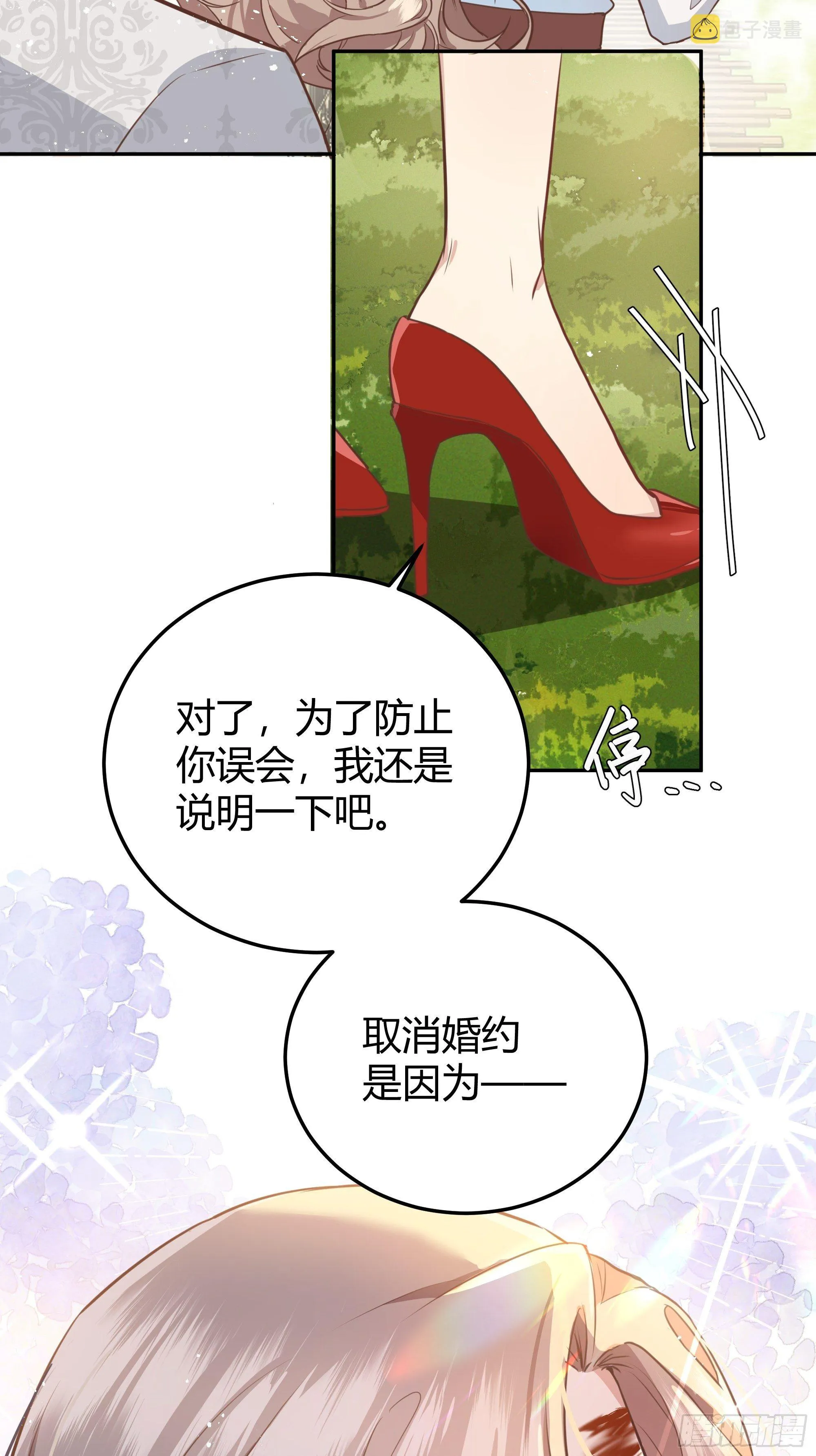 你这样的男人不要也罢！ 第74页