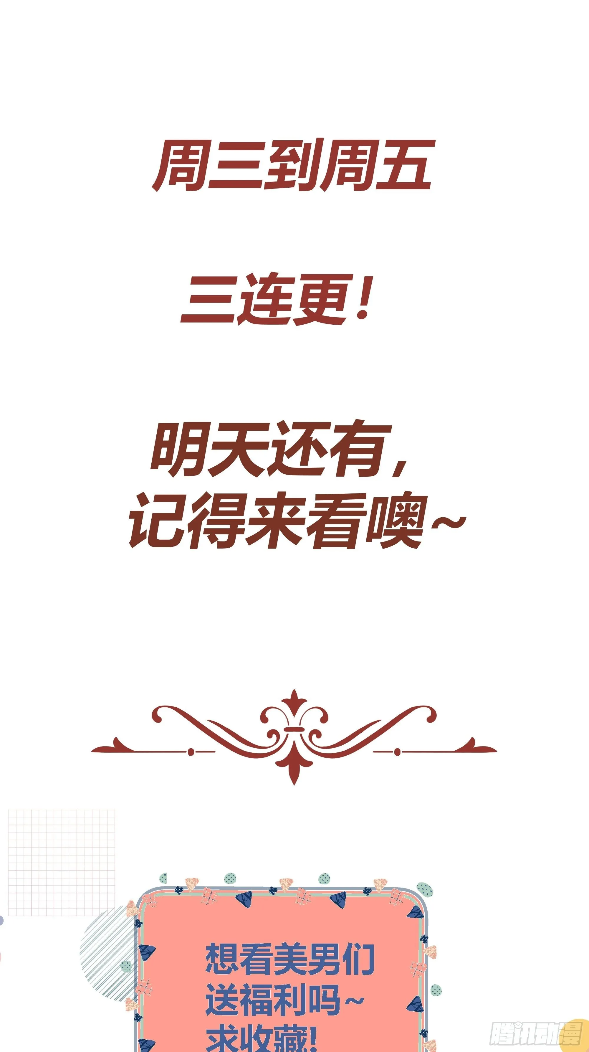 你这样的男人不要也罢！ 第77页