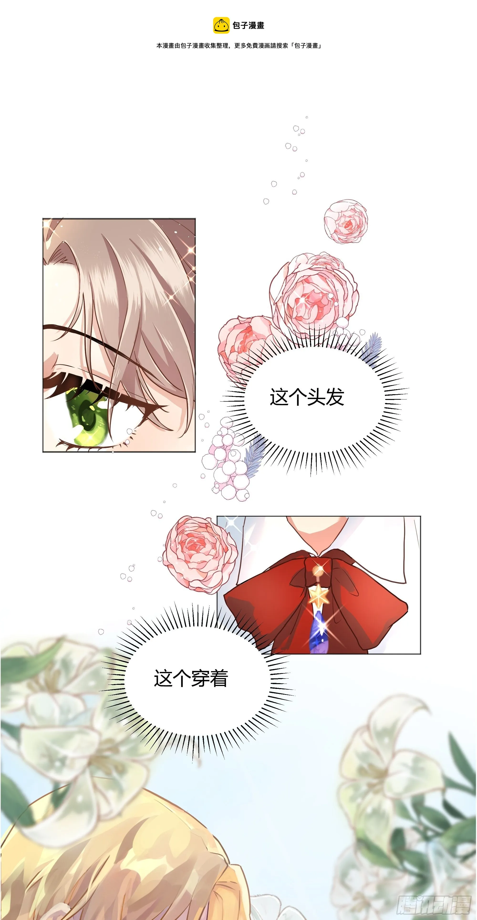 成为恶毒女二后的第一个“惊喜” 第7页