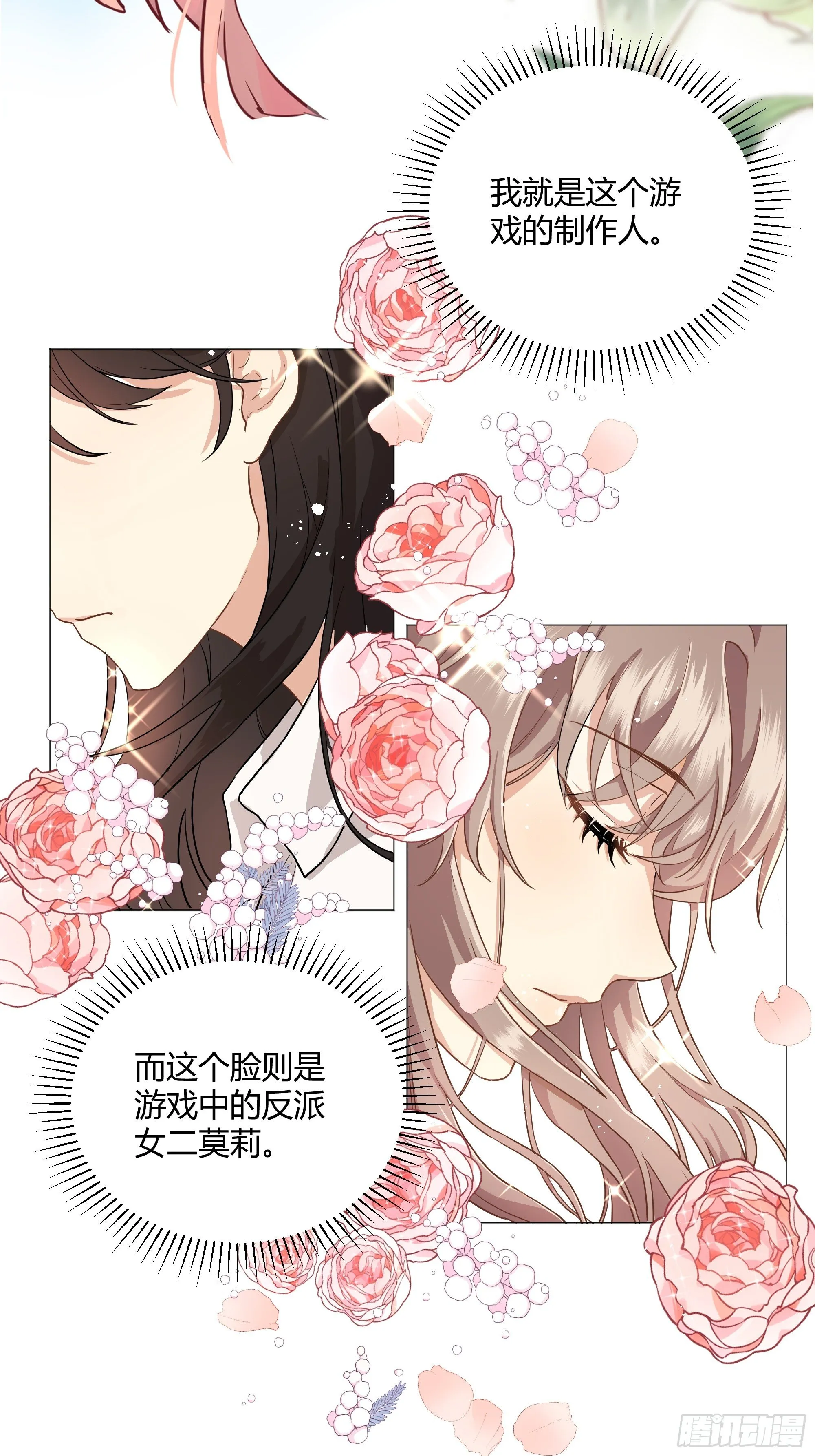 成为恶毒女二后的第一个“惊喜” 第9页