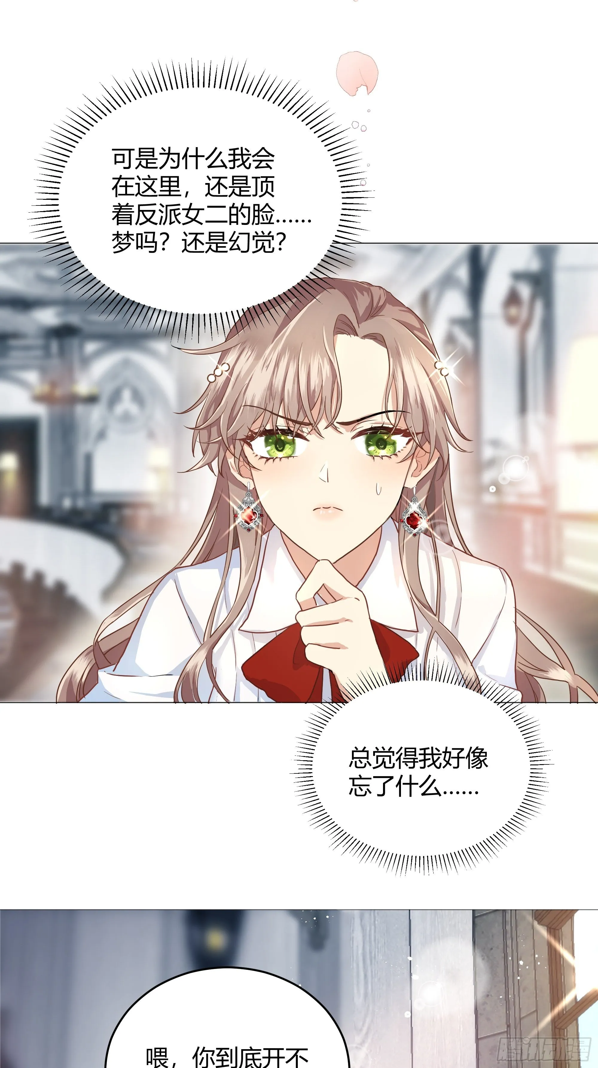 成为恶毒女二后的第一个“惊喜” 第10页
