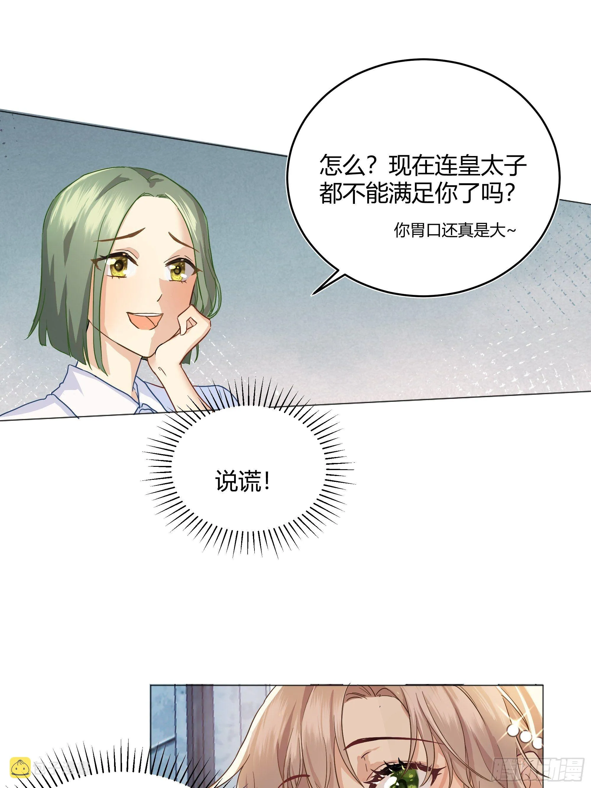成为恶毒女二后的第一个“惊喜” 第13页