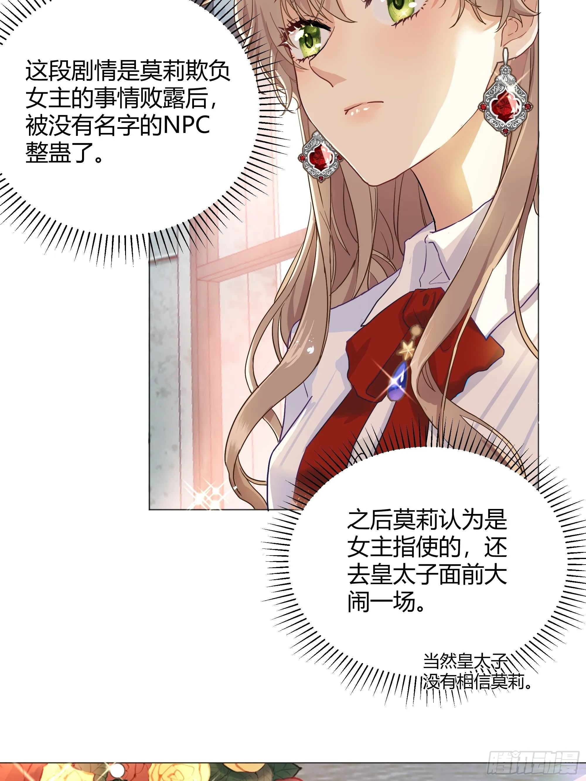 成为恶毒女二后的第一个“惊喜” 第14页