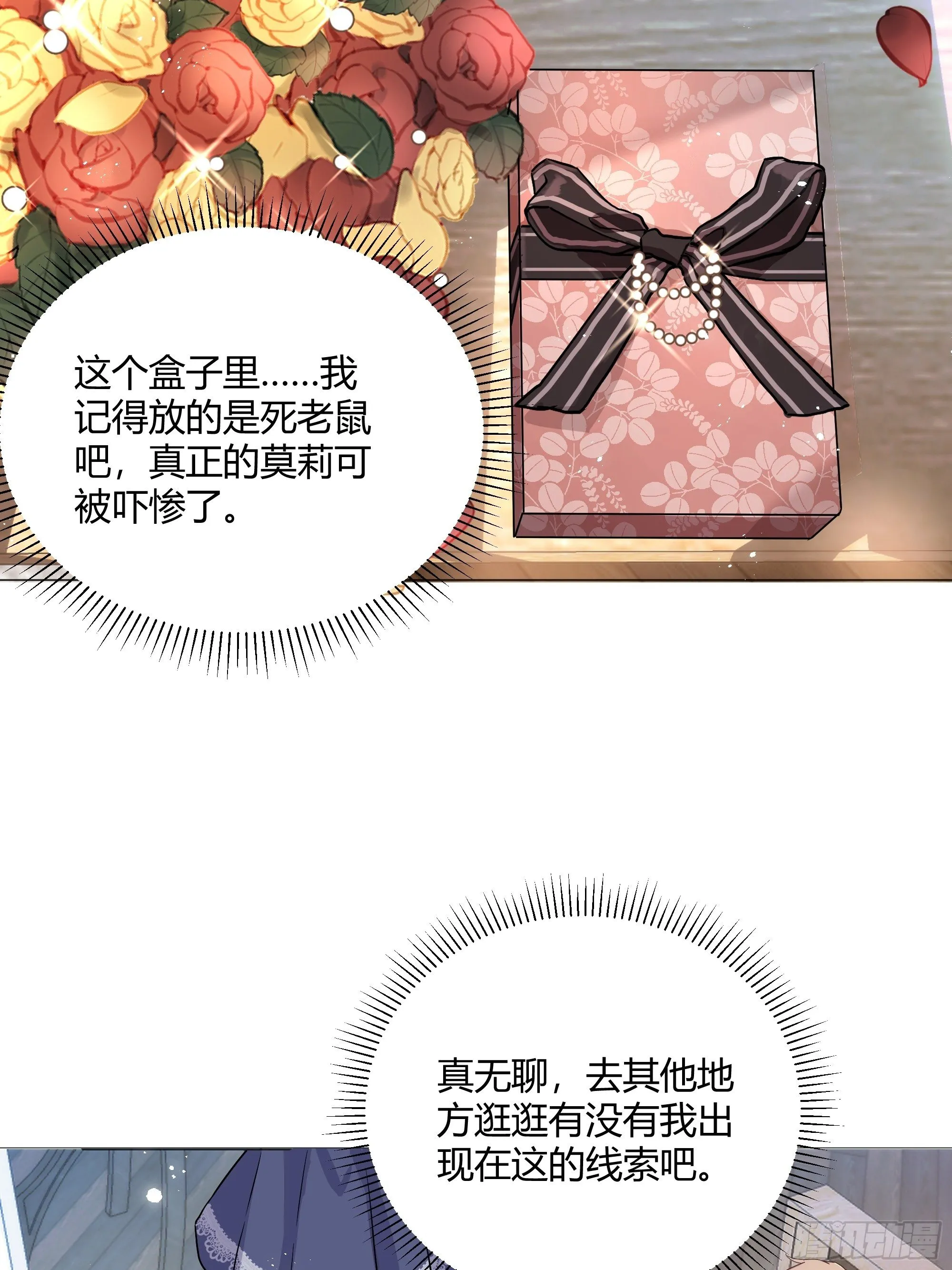 成为恶毒女二后的第一个“惊喜” 第15页
