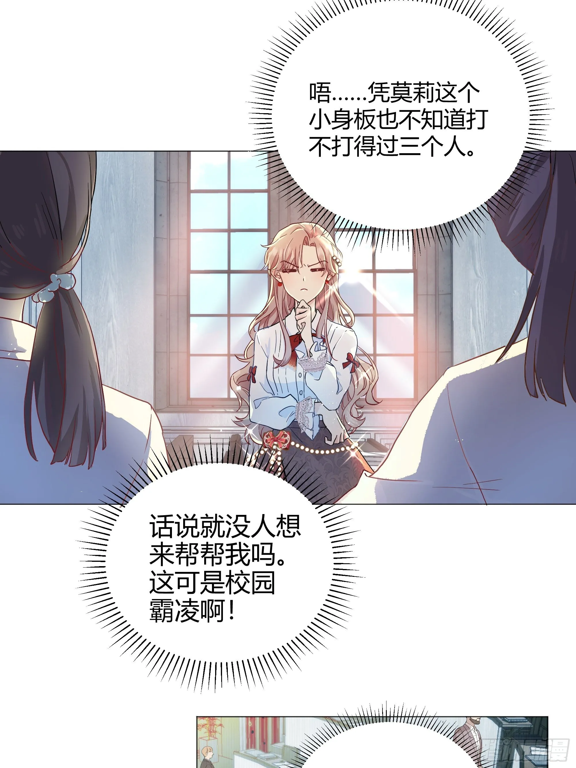 成为恶毒女二后的第一个“惊喜” 第18页