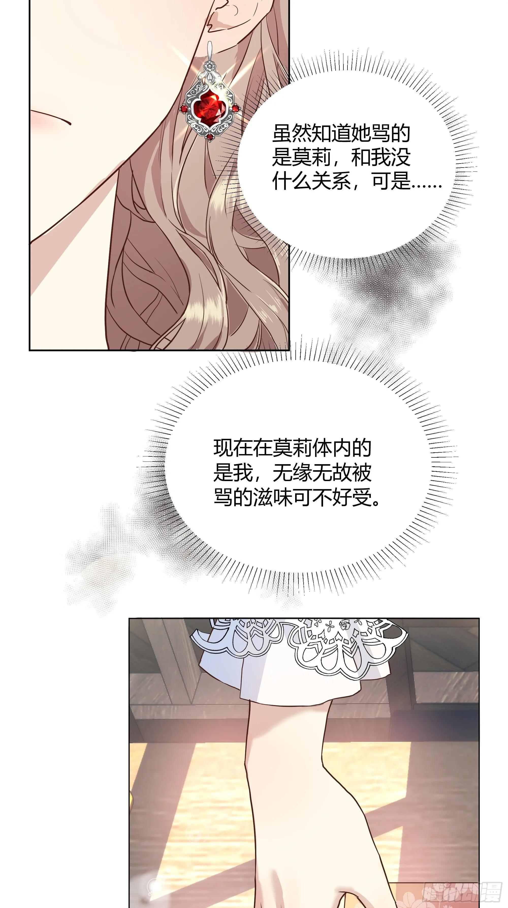 成为恶毒女二后的第一个“惊喜” 第22页
