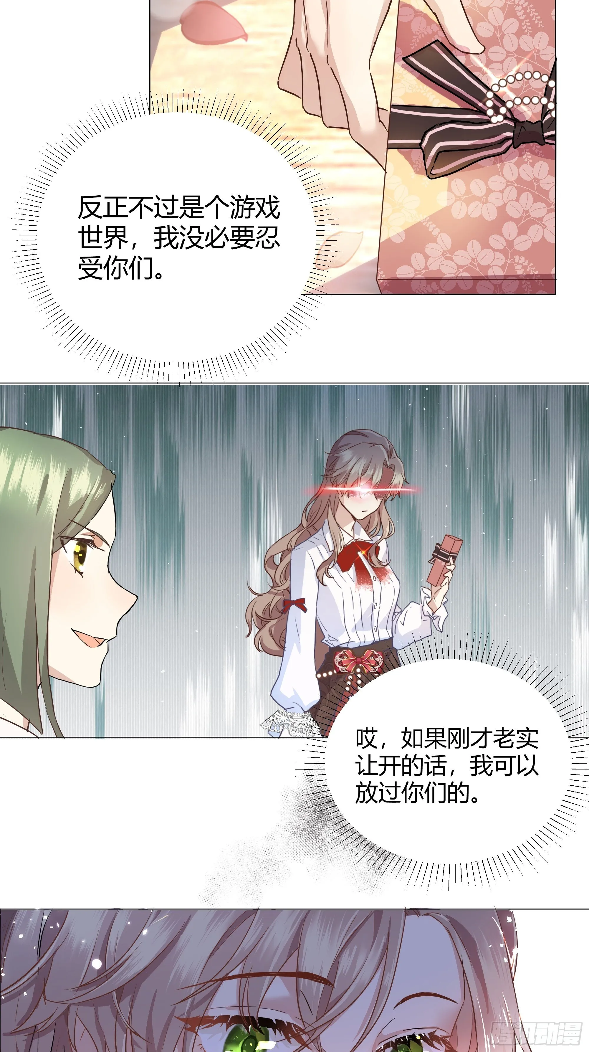 成为恶毒女二后的第一个“惊喜” 第23页