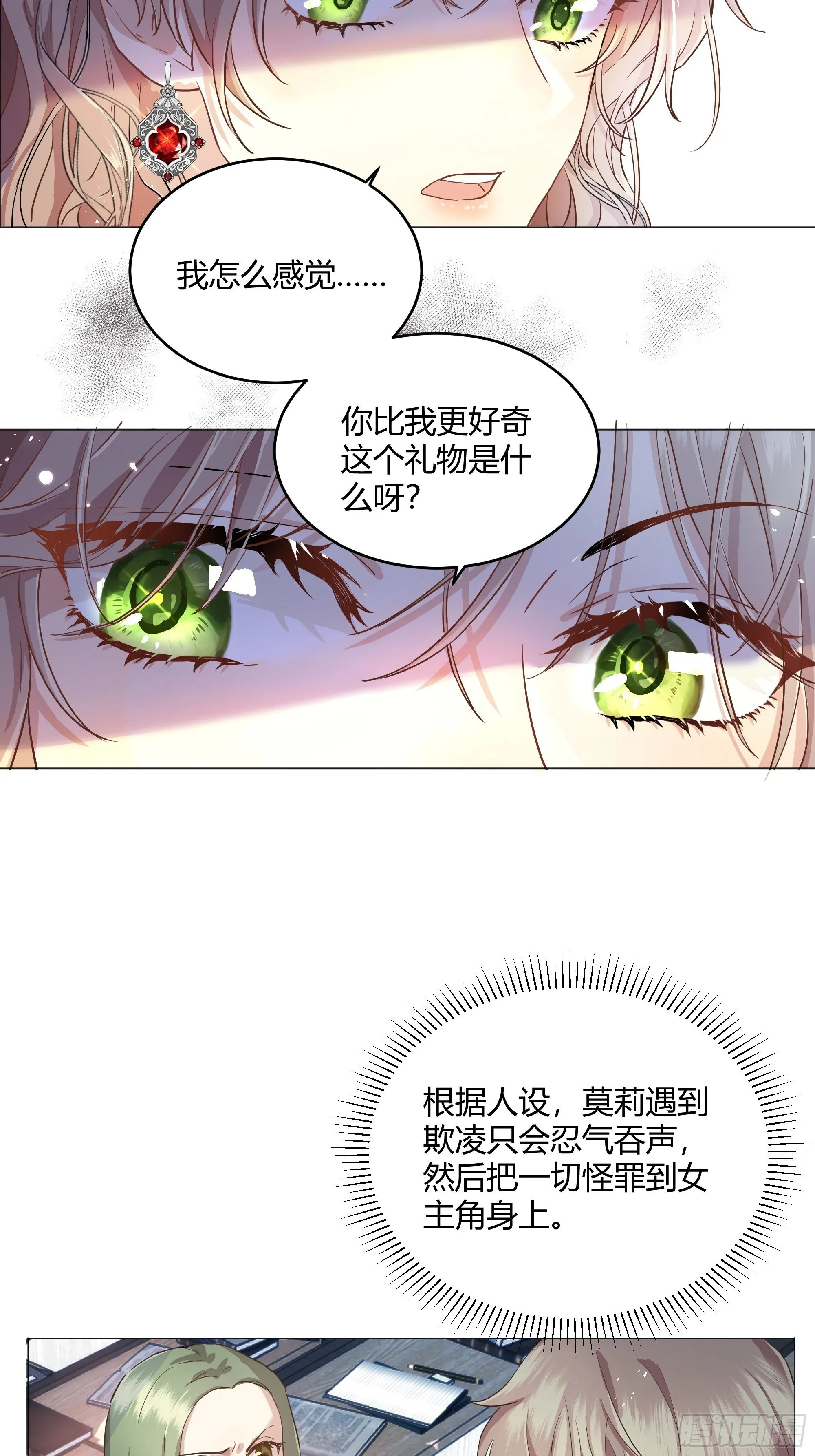 成为恶毒女二后的第一个“惊喜” 第24页