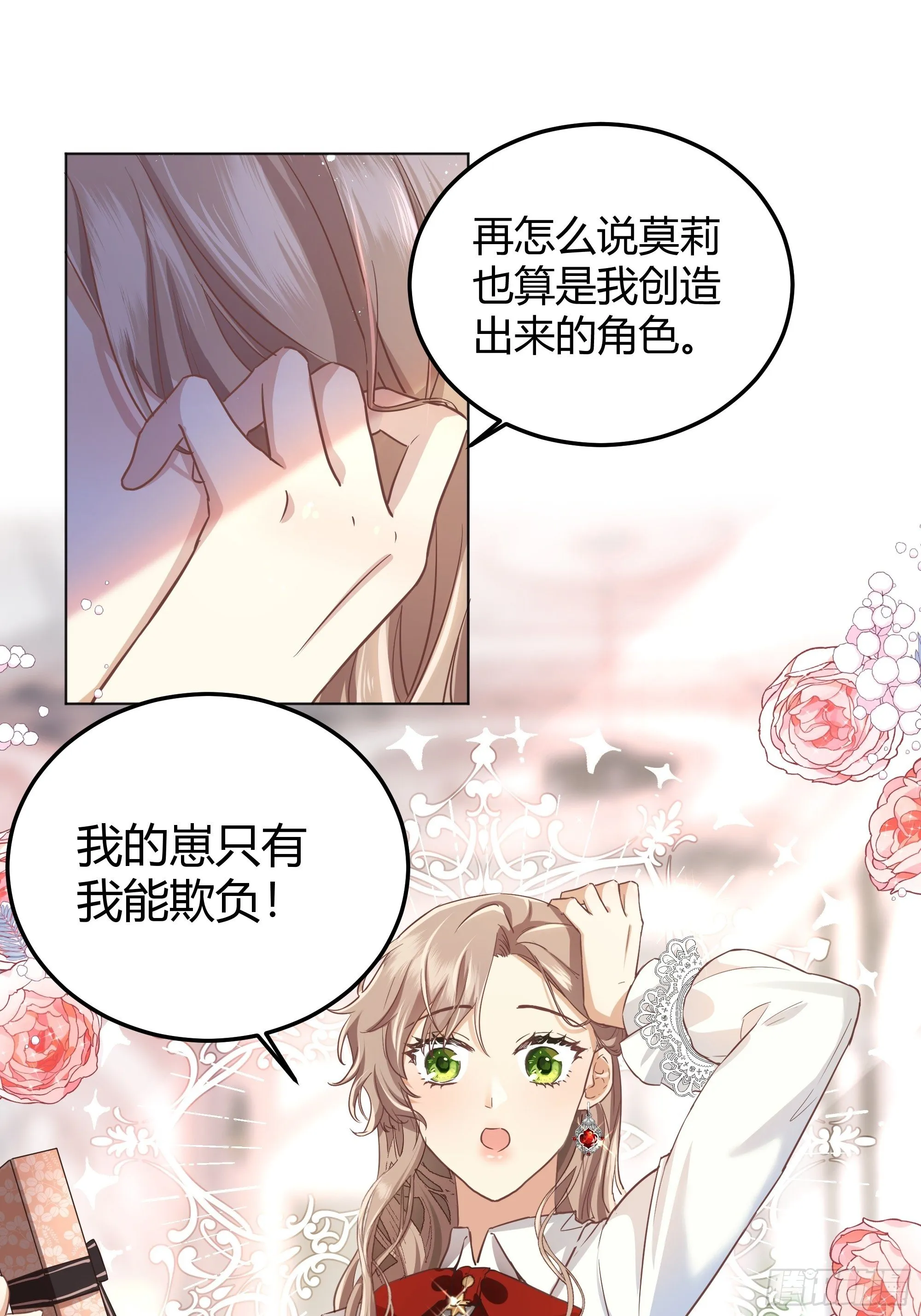 成为恶毒女二后的第一个“惊喜” 第26页