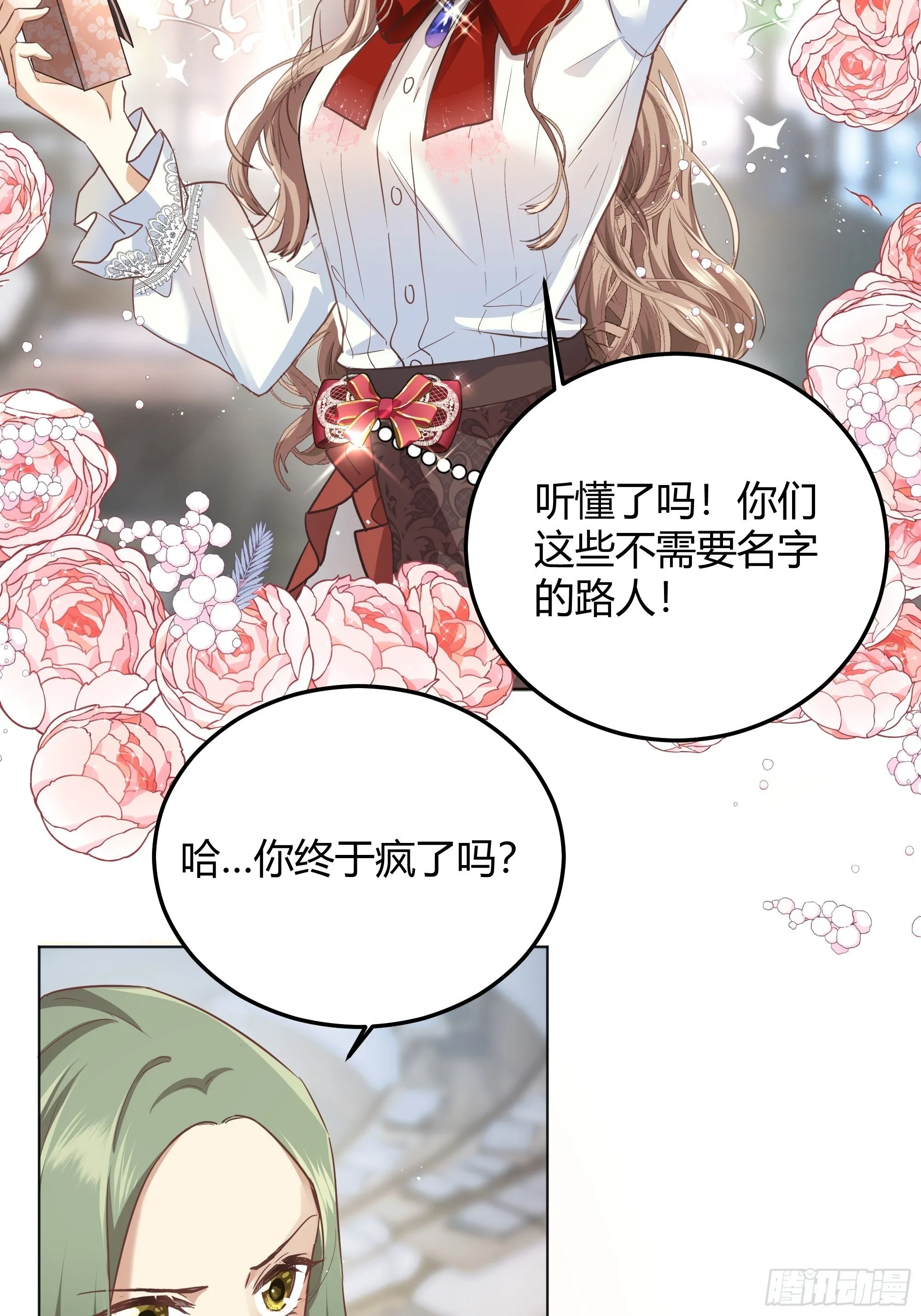 成为恶毒女二后的第一个“惊喜” 第27页
