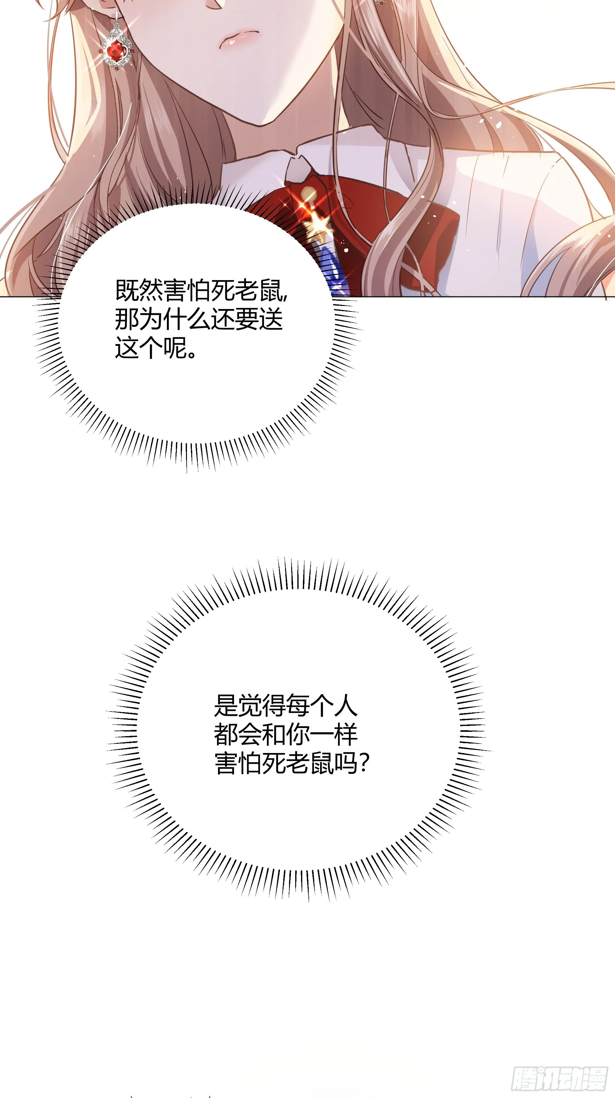 成为恶毒女二后的第一个“惊喜” 第38页