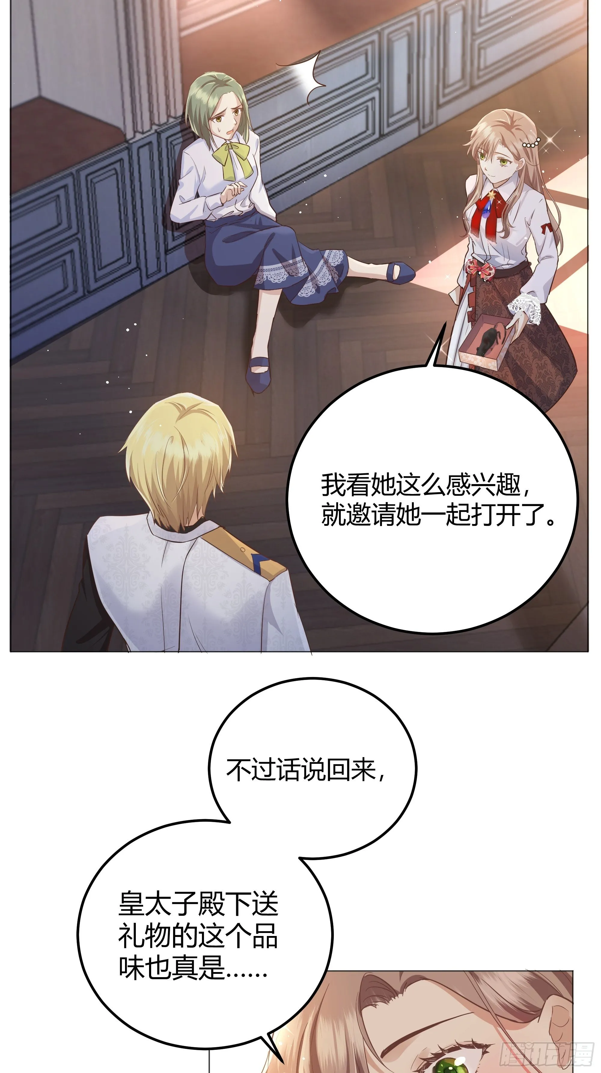 成为恶毒女二后的第一个“惊喜” 第43页