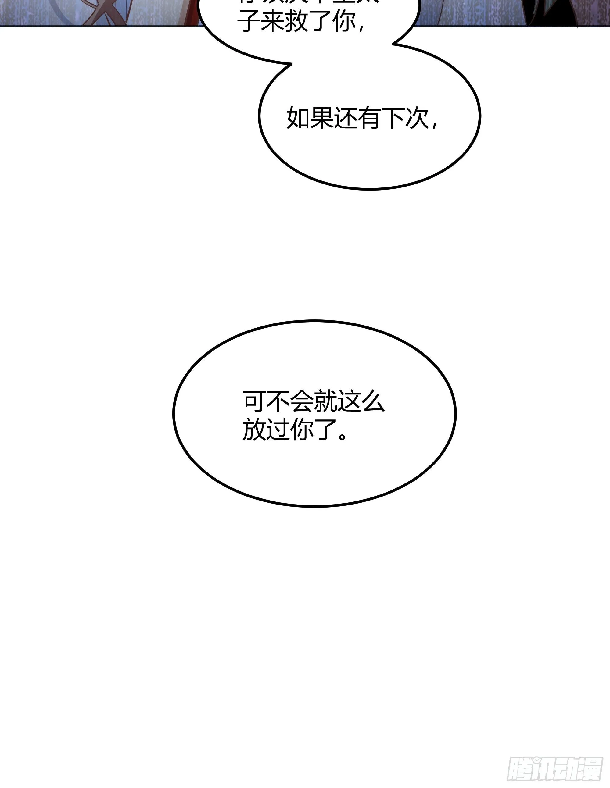 成为恶毒女二后的第一个“惊喜” 第51页