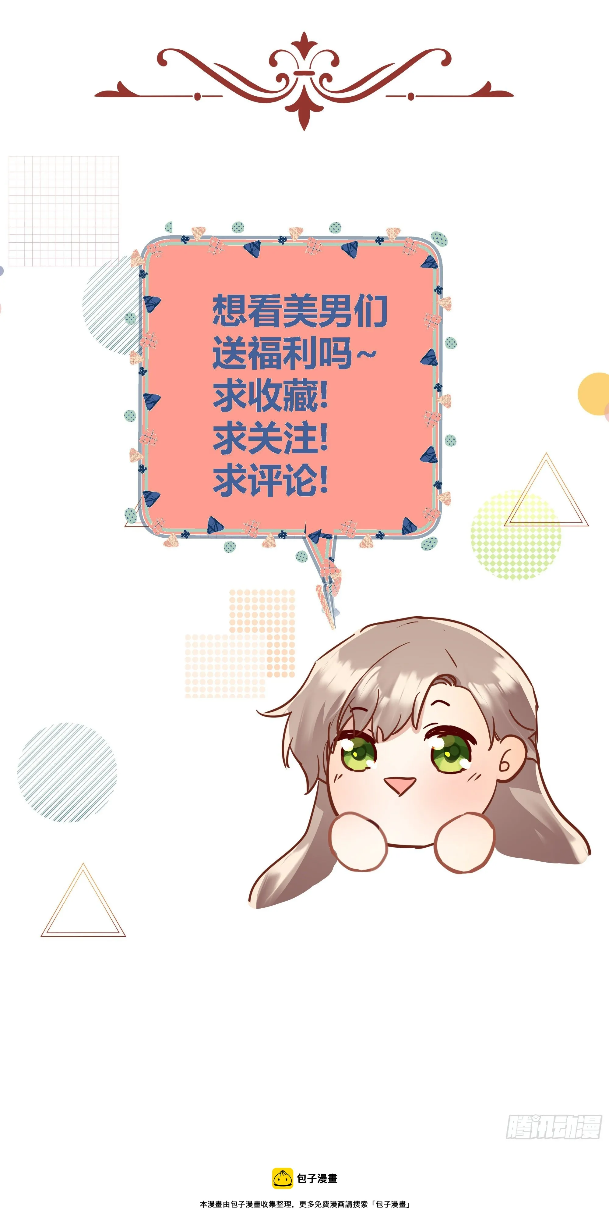 成为恶毒女二后的第一个“惊喜” 第52页