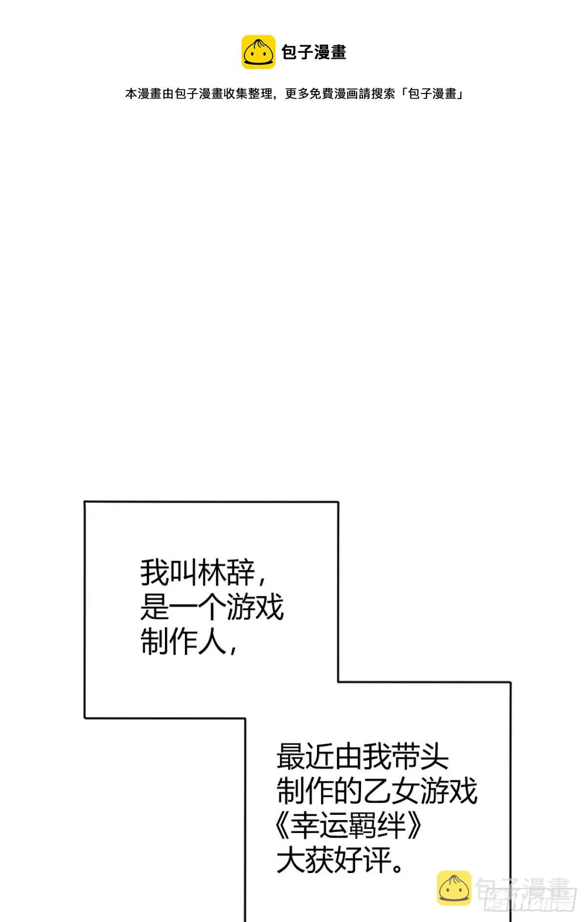 我必须抢走女主后宫才能存活？！ 第1页