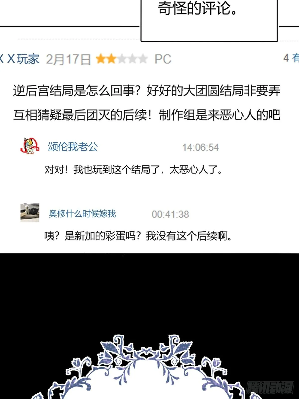 我必须抢走女主后宫才能存活？！ 第3页