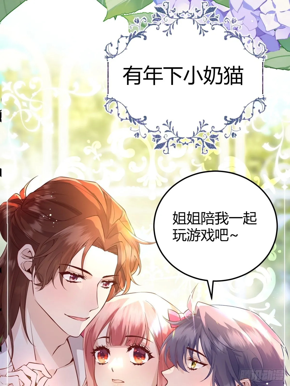 我必须抢走女主后宫才能存活？！ 第7页
