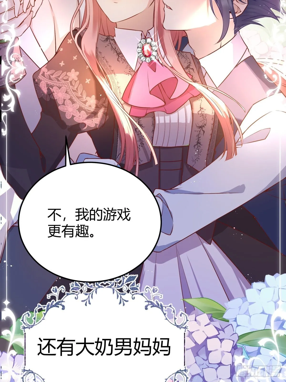 我必须抢走女主后宫才能存活？！ 第8页