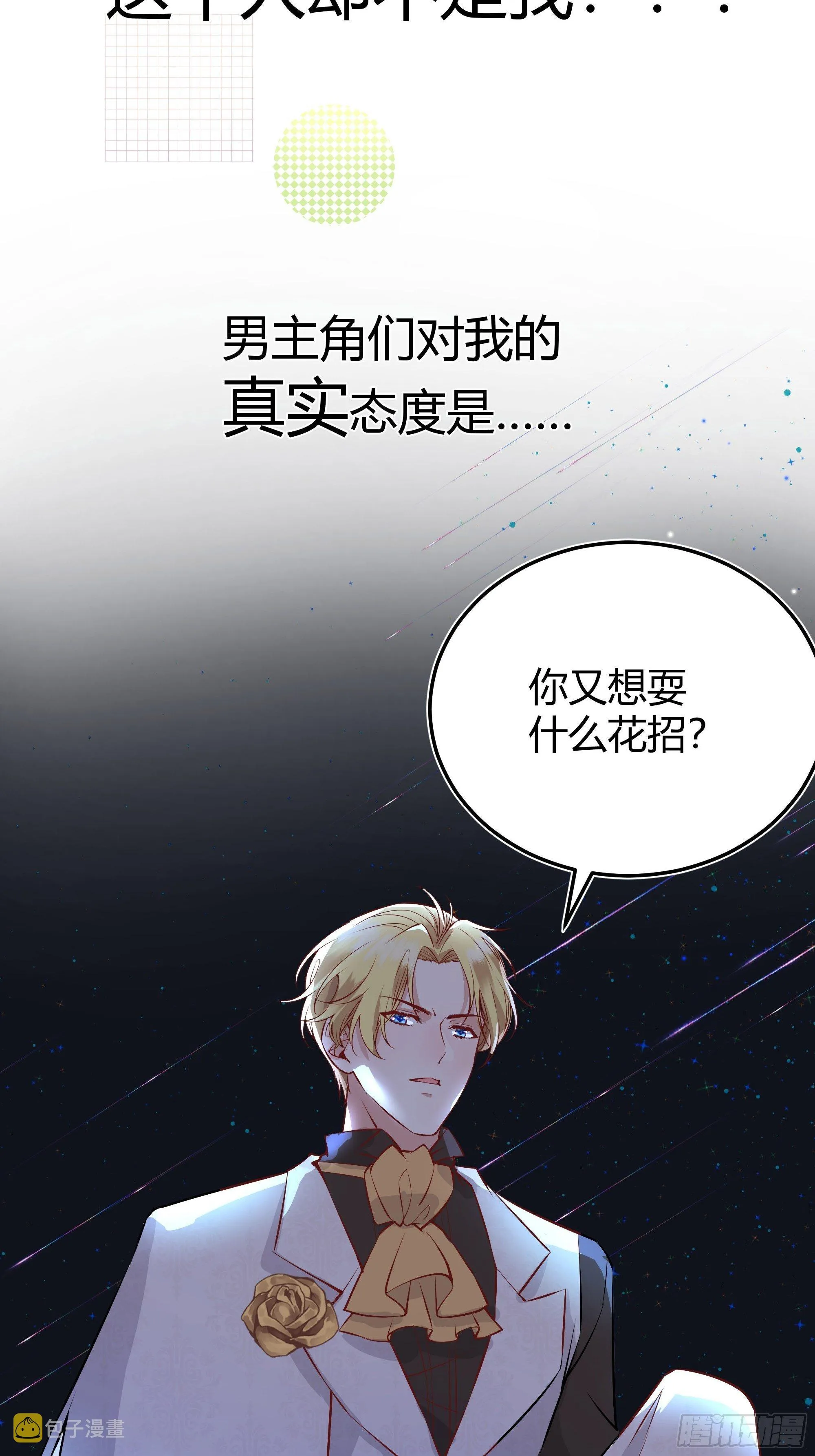 我必须抢走女主后宫才能存活？！ 第11页